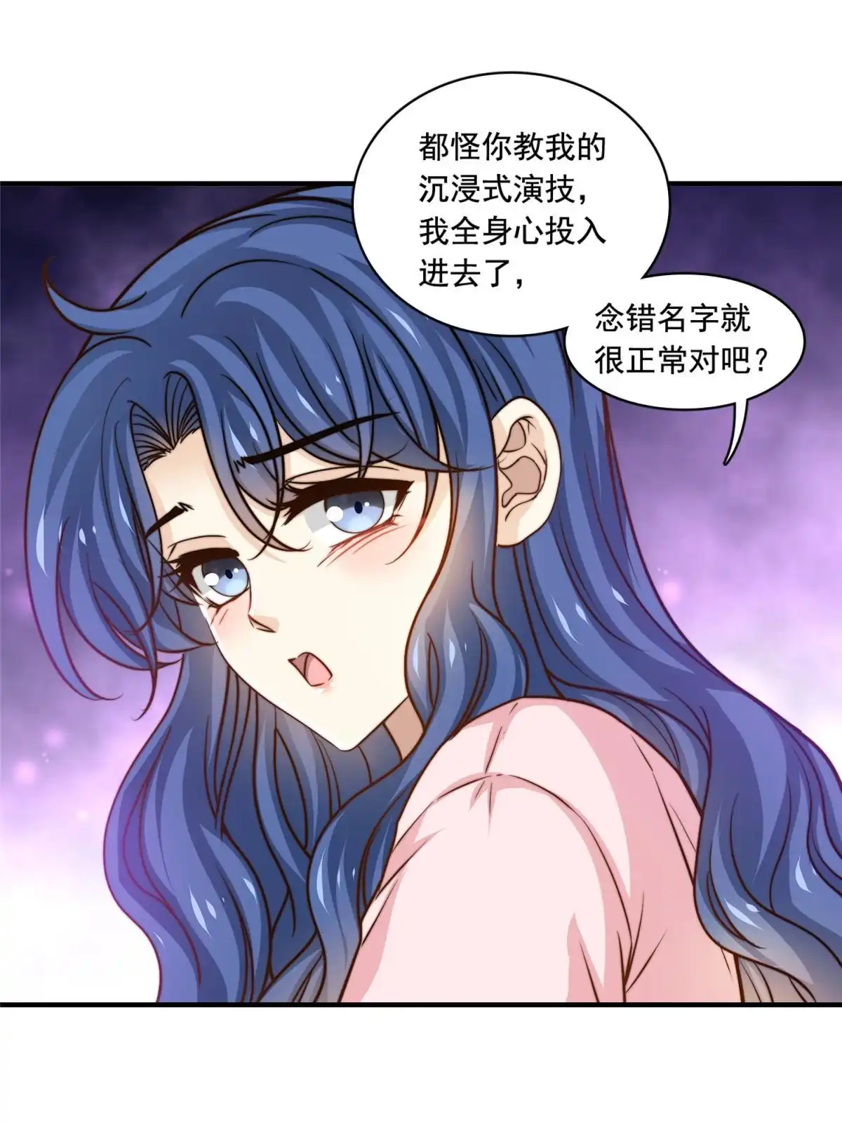 我只想继承千亿家产 54 沉浸式恋爱 第11页