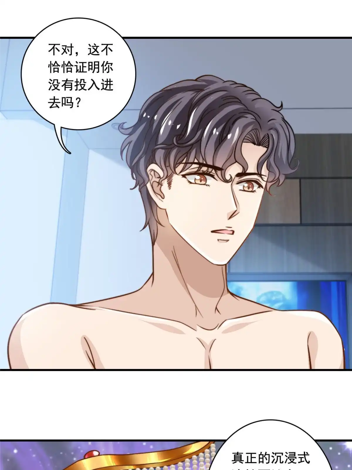 我只想继承千亿家产 54 沉浸式恋爱 第12页