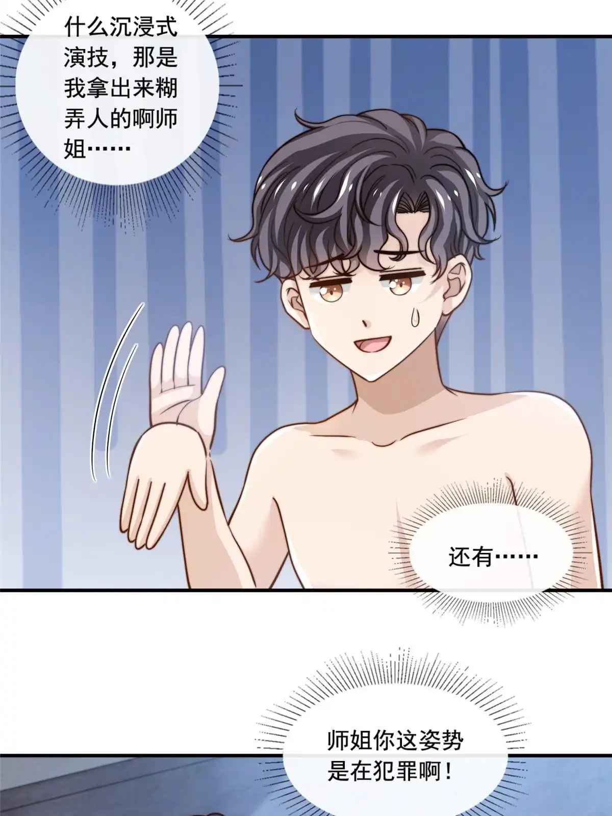 我只想继承千亿家产 54 沉浸式恋爱 第15页