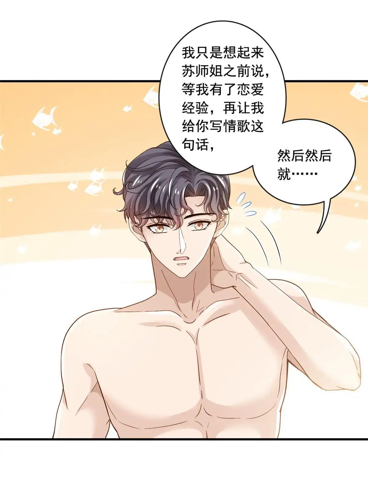 我只想继承千亿家产 54 沉浸式恋爱 第21页