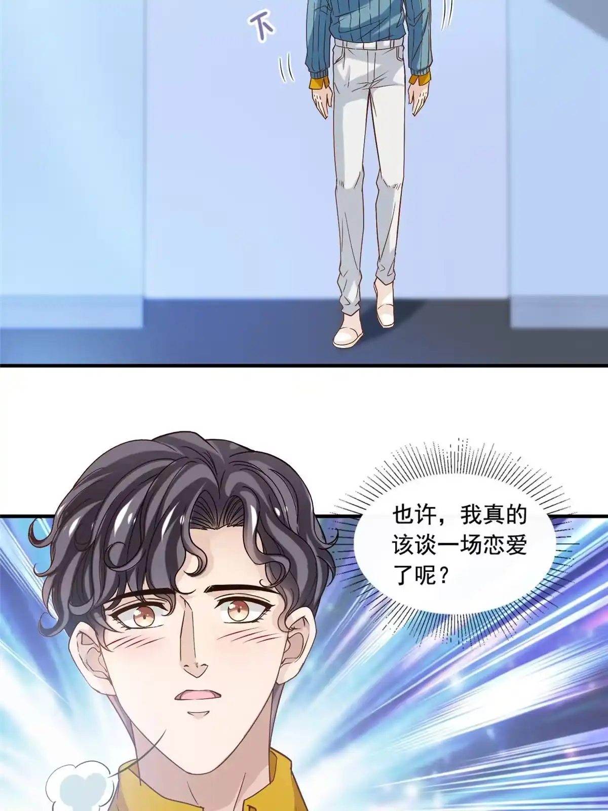 我只想继承千亿家产 54 沉浸式恋爱 第29页
