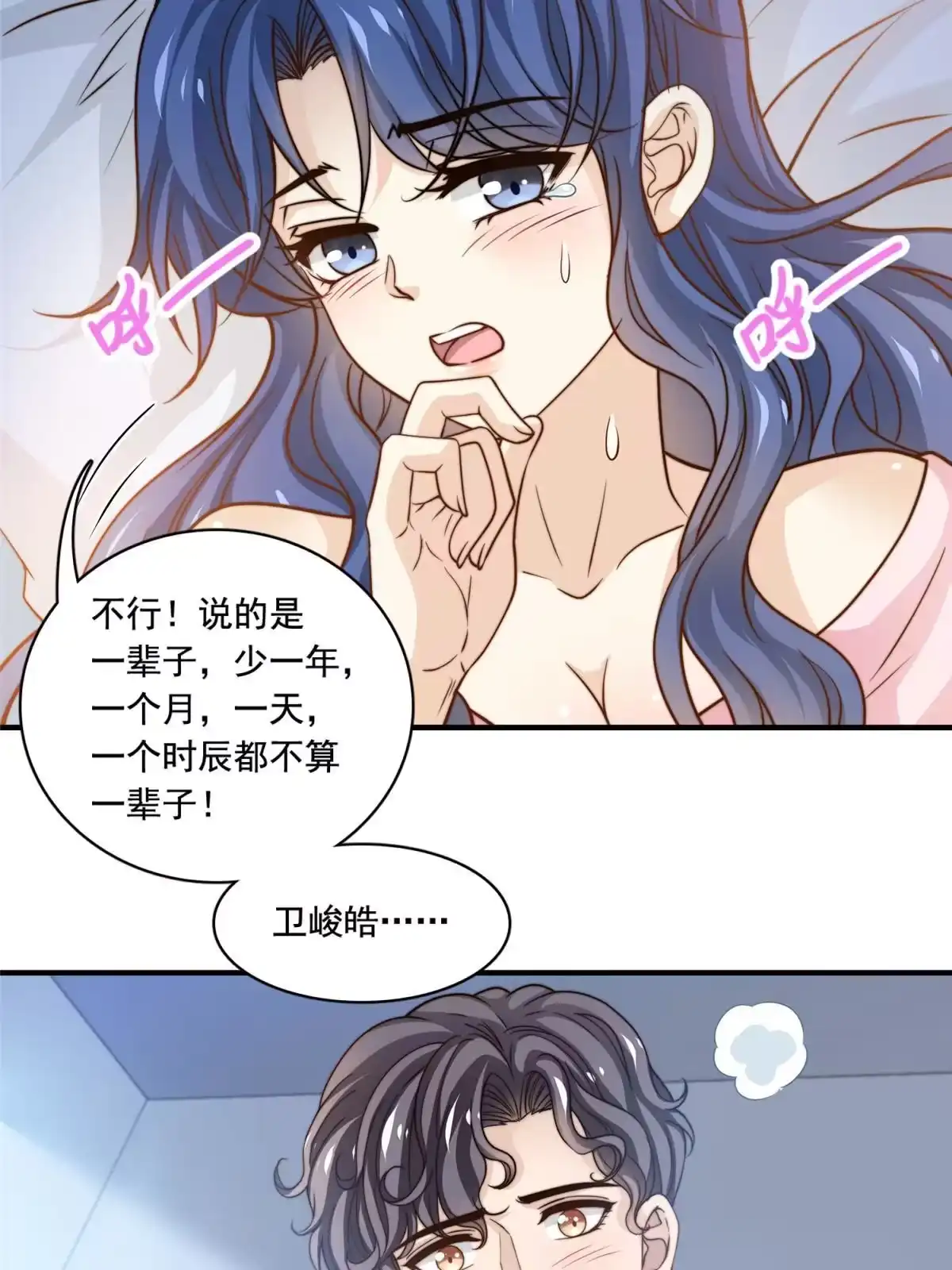 我只想继承千亿家产 54 沉浸式恋爱 第3页