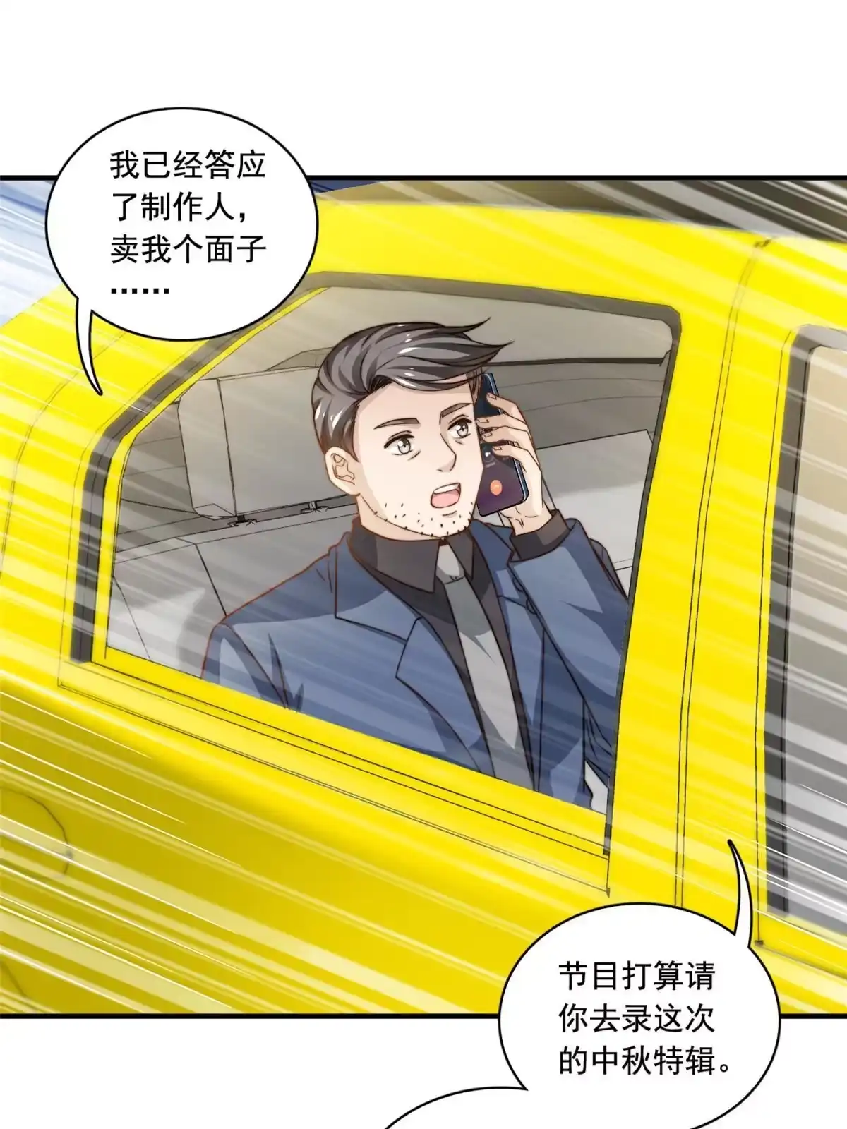 我只想继承千亿家产 55 综艺通告 第11页