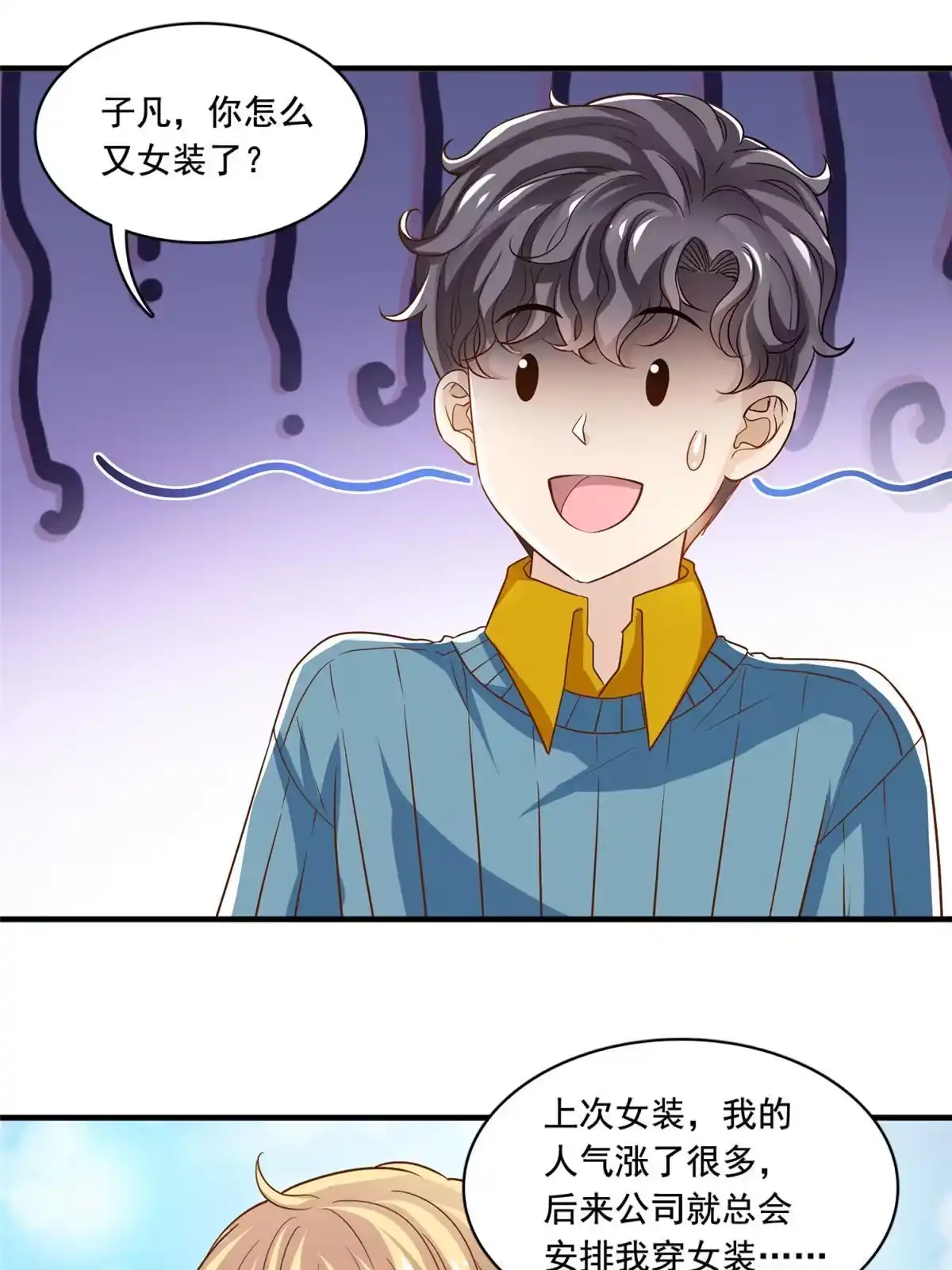 我只想继承千亿家产 55 综艺通告 第26页