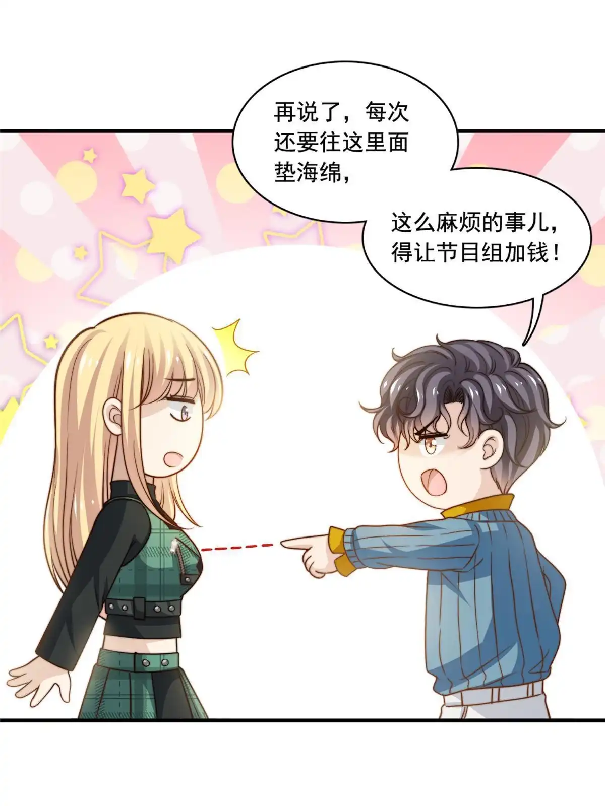 我只想继承千亿家产 55 综艺通告 第31页