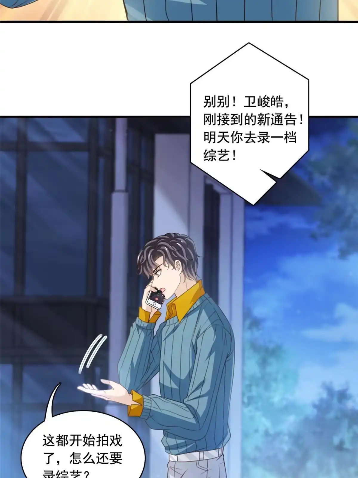 我只想继承千亿家产 55 综艺通告 第6页