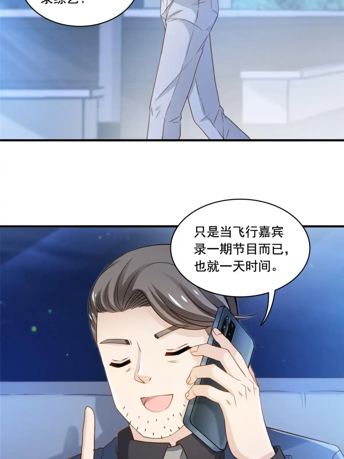 我只想继承千亿家产 55 综艺通告 第7页