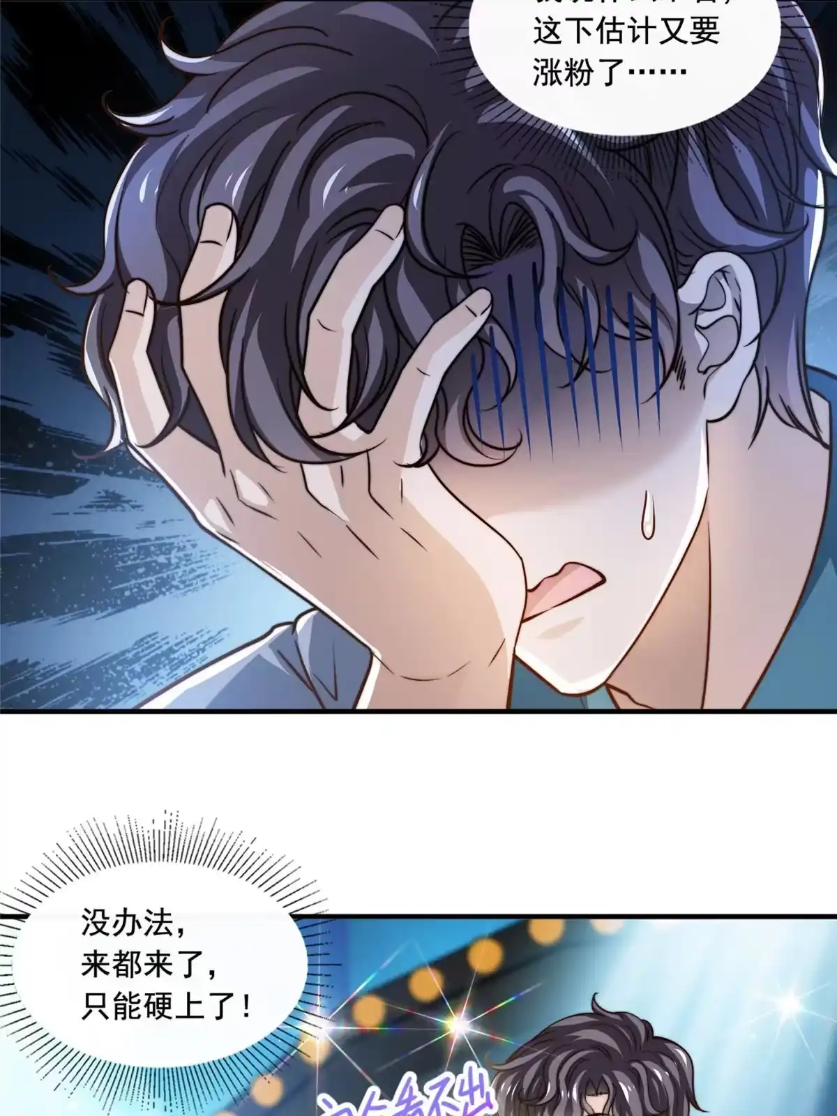 我只想继承千亿家产 56 划水失败 第13页