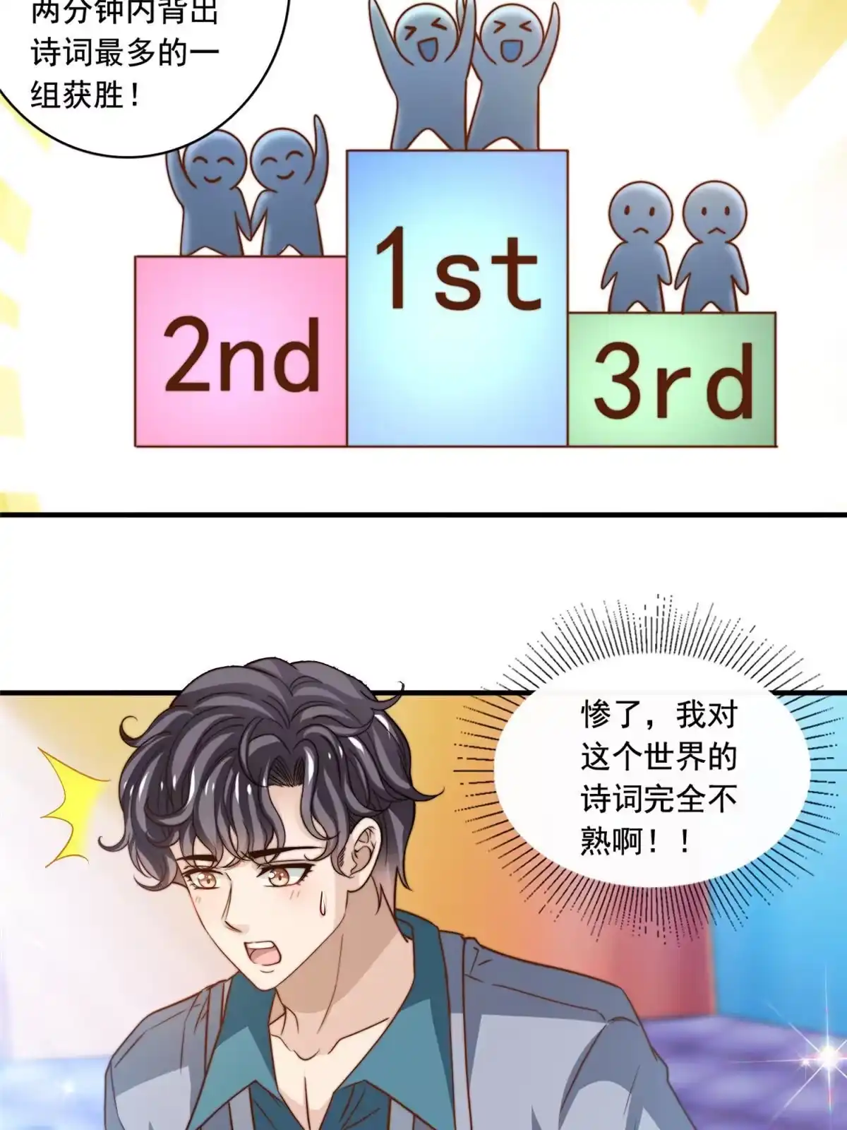 我只想继承千亿家产 56 划水失败 第25页