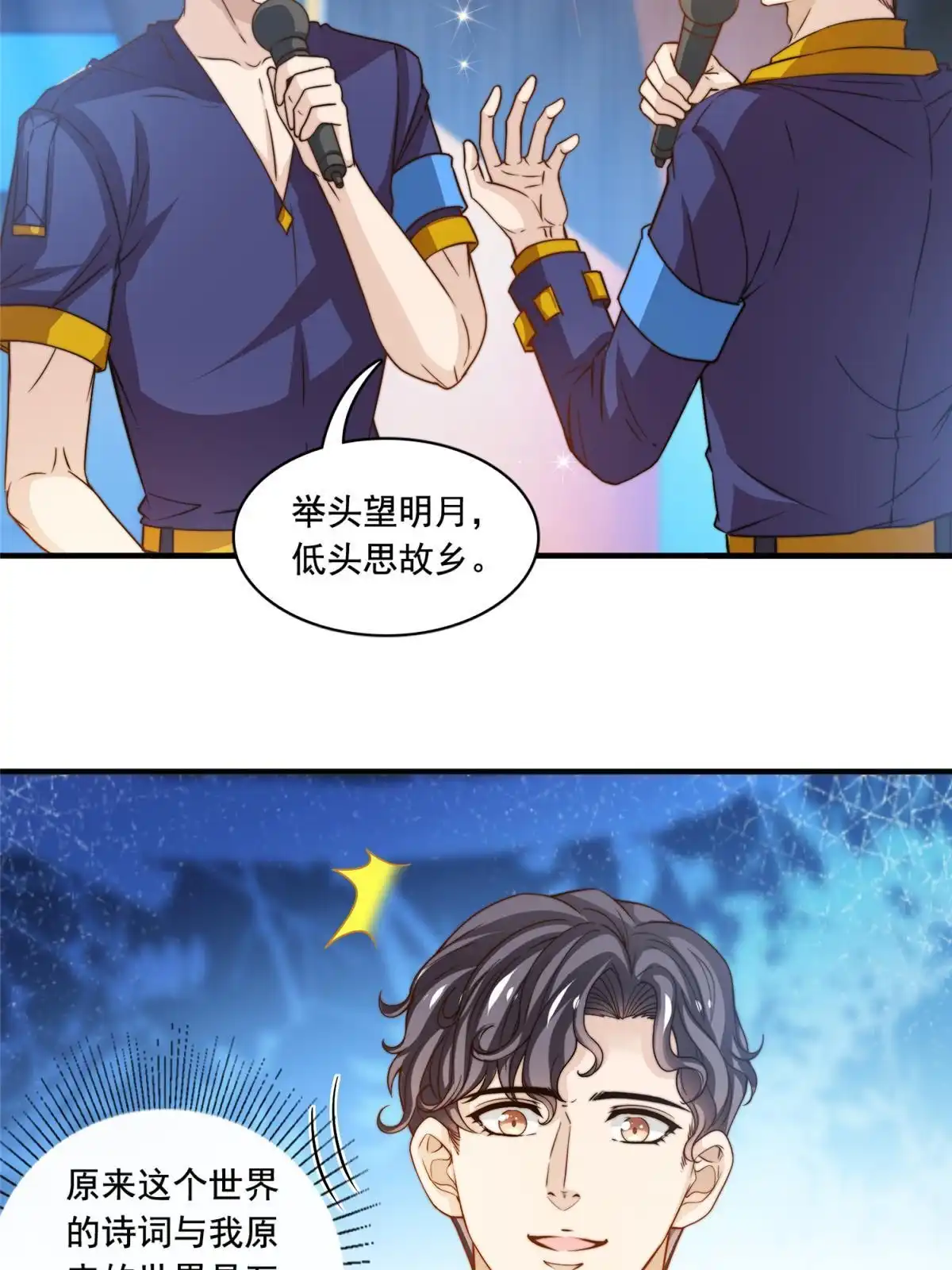 我只想继承千亿家产 56 划水失败 第27页