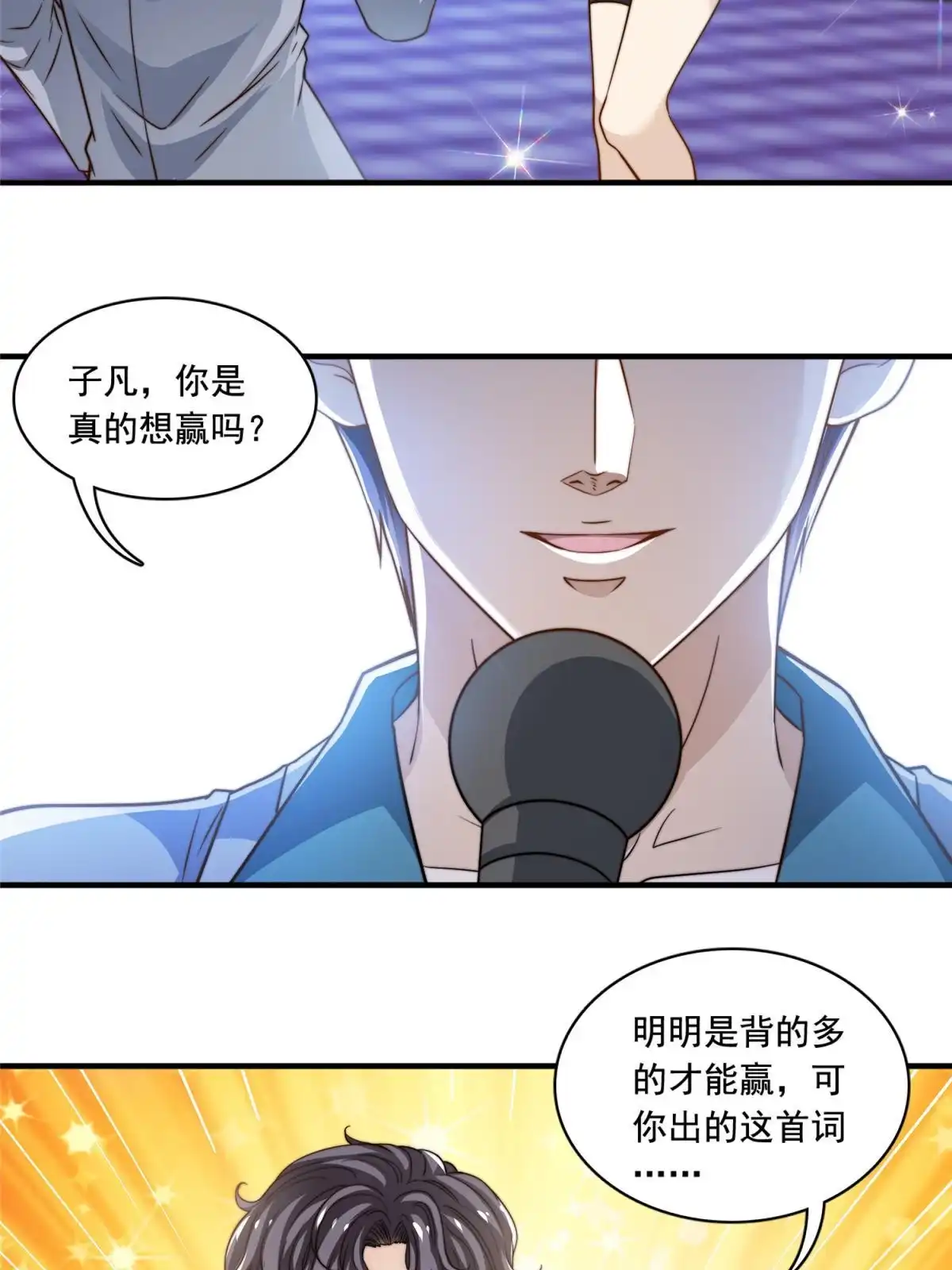 我只想继承千亿家产 56 划水失败 第38页