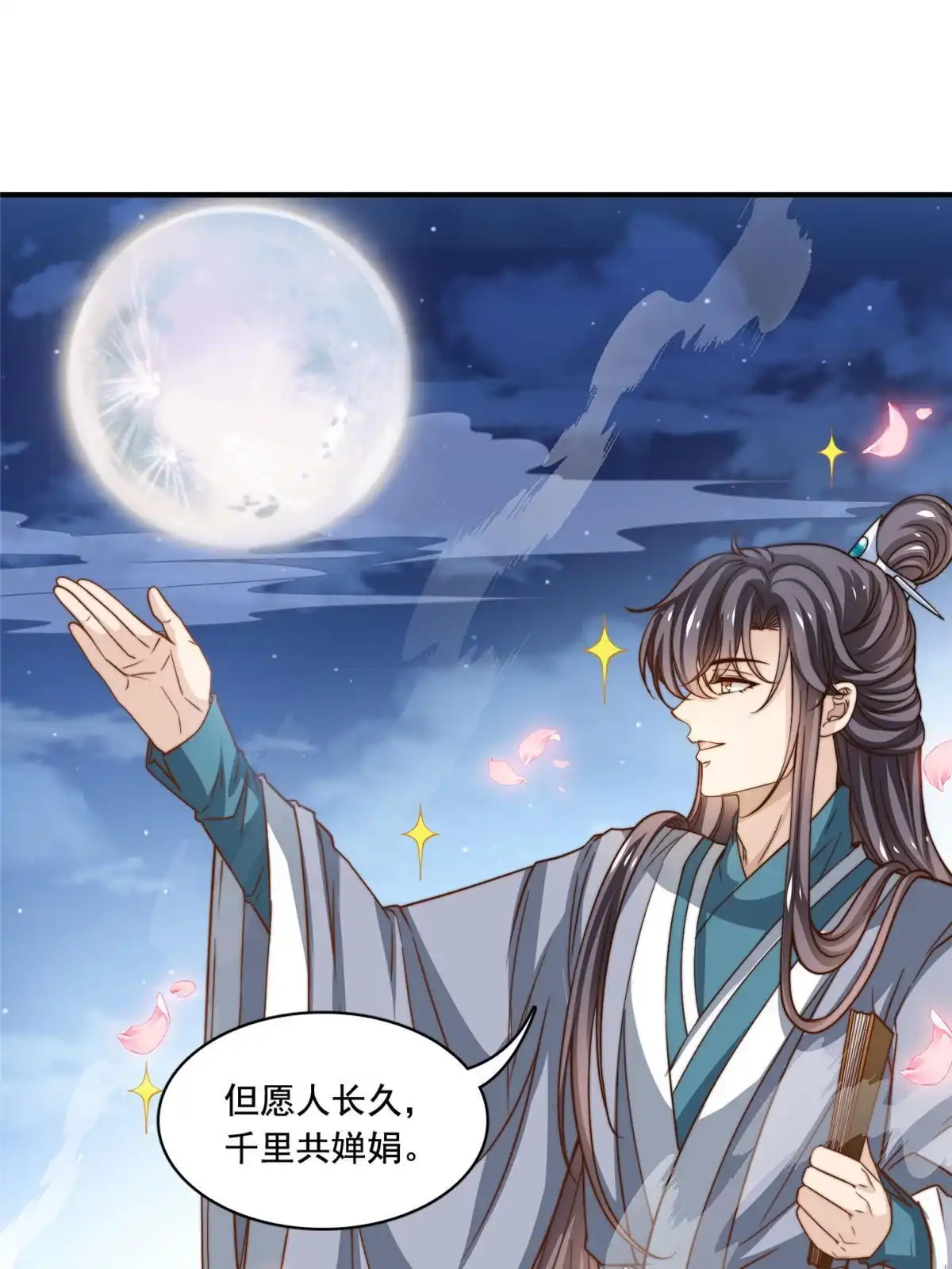 我只想继承千亿家产 57 千古名篇 第15页