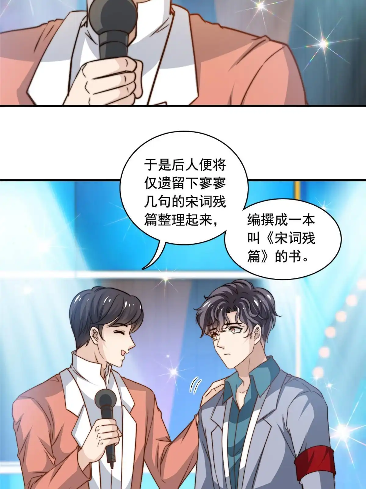 我只想继承千亿家产 57 千古名篇 第25页