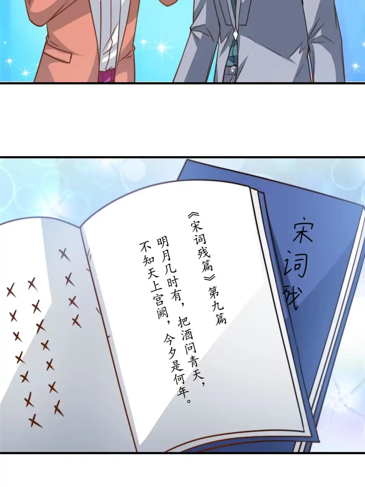 我只想继承千亿家产 57 千古名篇 第26页