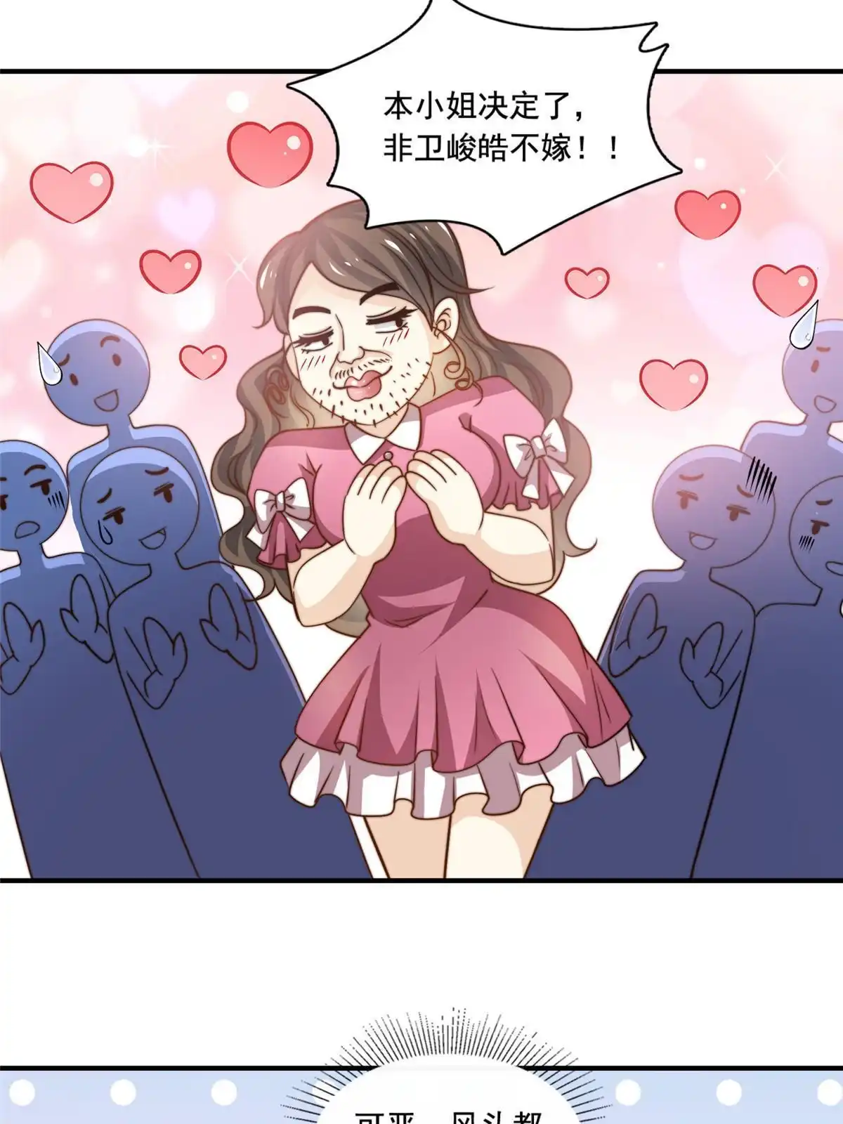 我只想继承千亿家产 57 千古名篇 第31页
