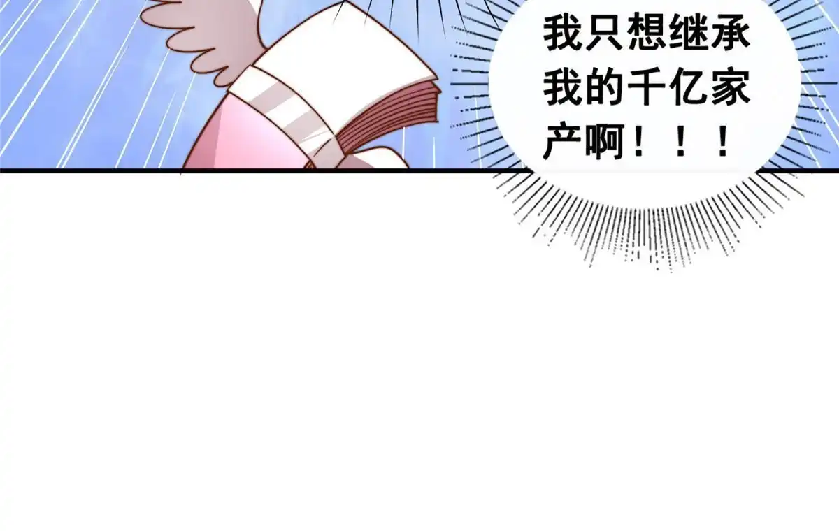 我只想继承千亿家产 57 千古名篇 第38页