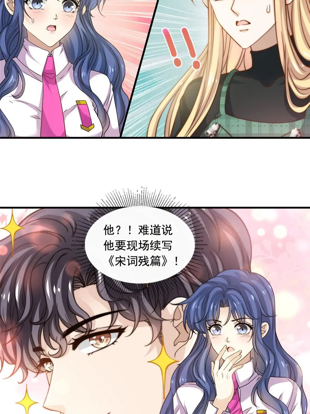 我只想继承千亿家产 57 千古名篇 第9页