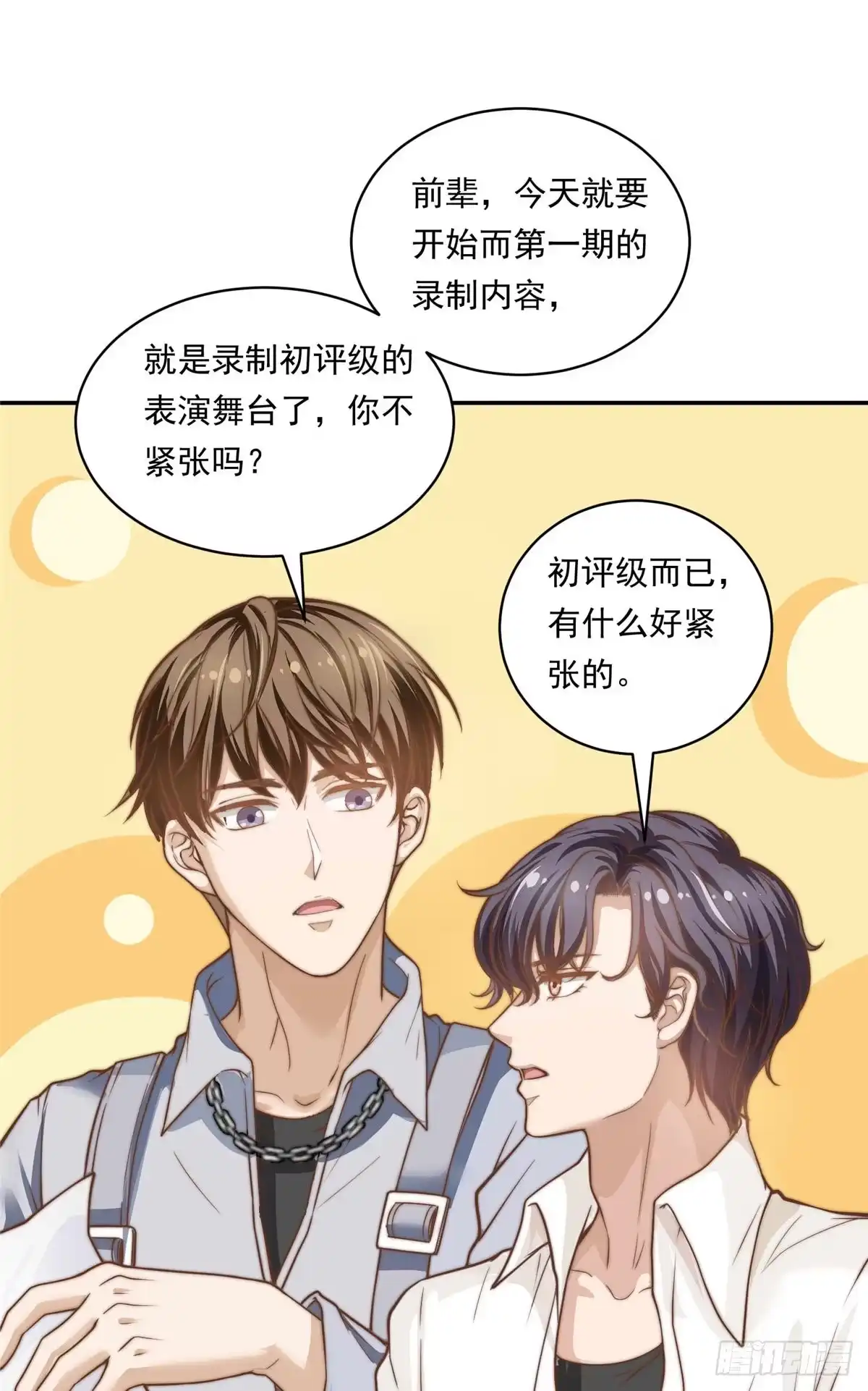 我只想继承千亿家产 04 初舞台评级 第16页