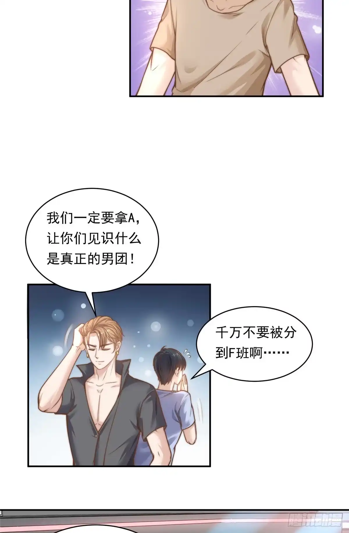 我只想继承千亿家产 04 初舞台评级 第19页