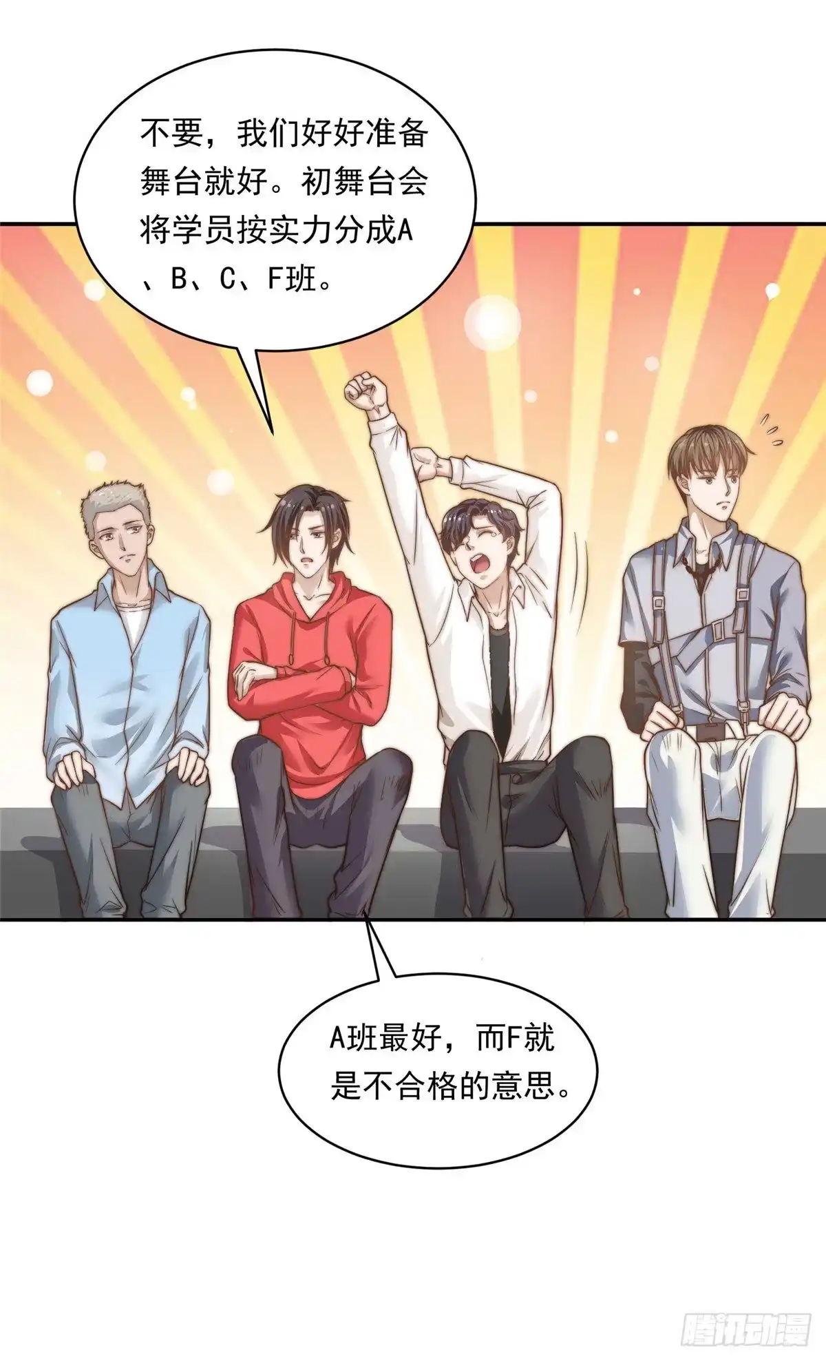 我只想继承千亿家产 04 初舞台评级 第21页