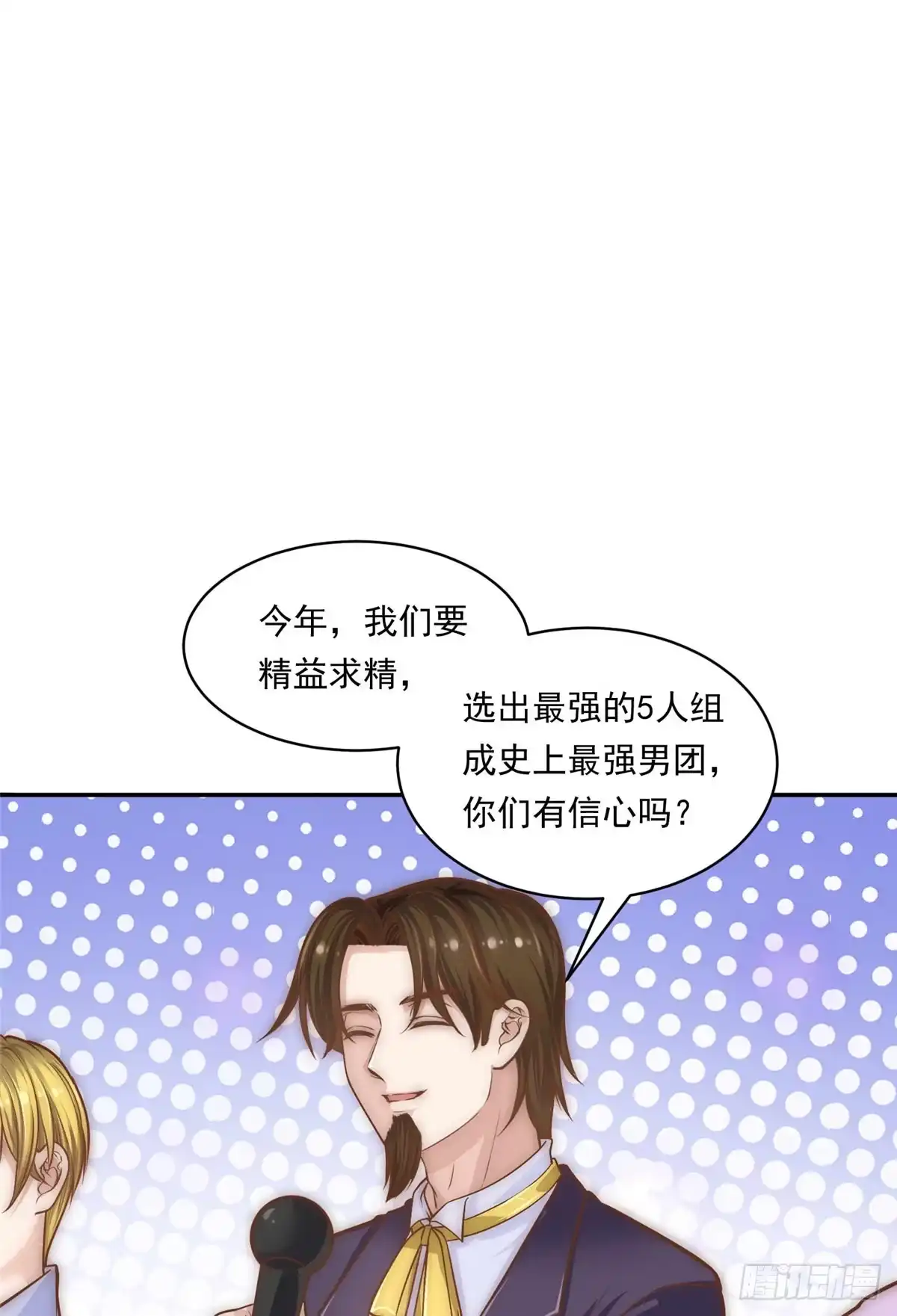 我只想继承千亿家产 04 初舞台评级 第32页