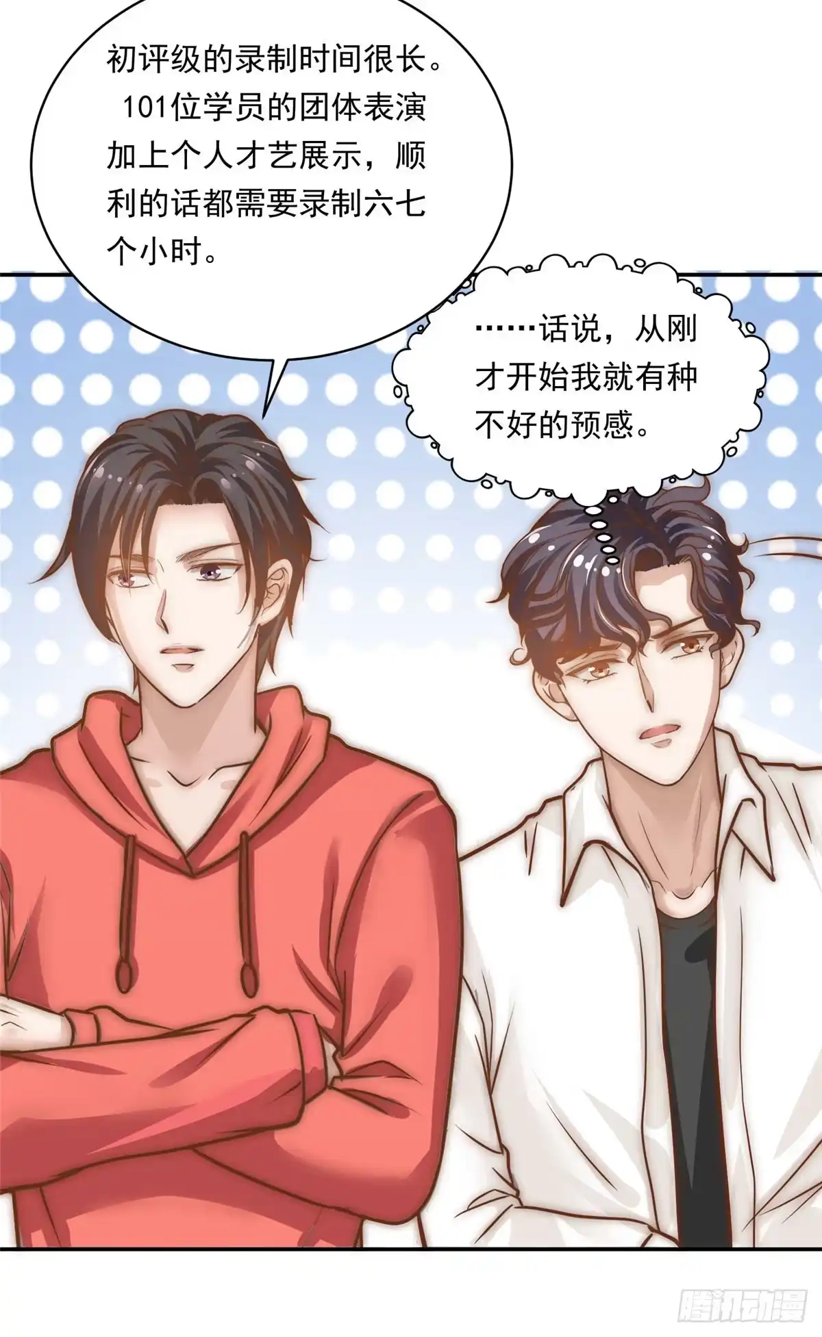 我只想继承千亿家产 04 初舞台评级 第52页