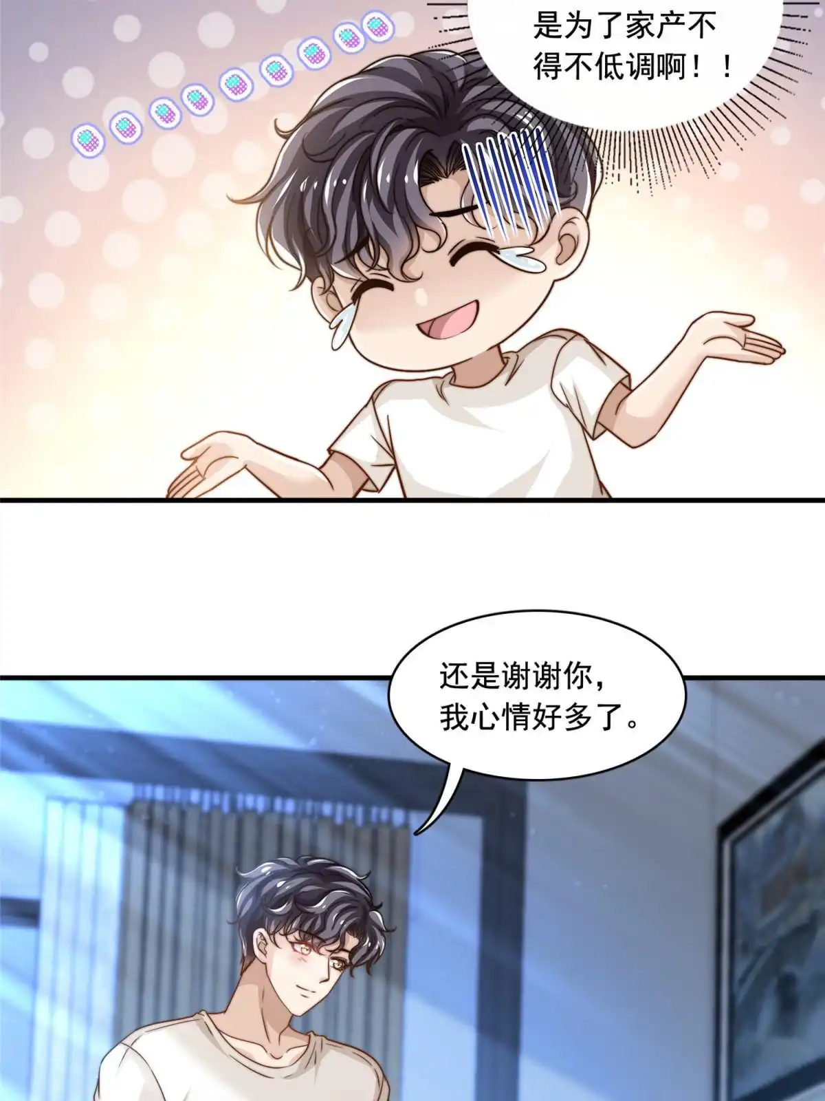 我只想继承千亿家产 58 这热度……我emo了 第33页
