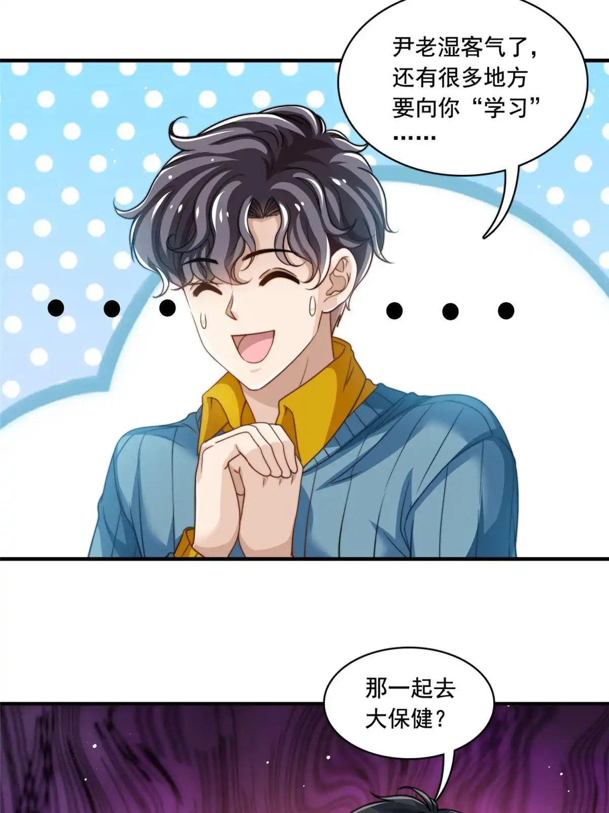 我只想继承千亿家产 59 大保健 第12页