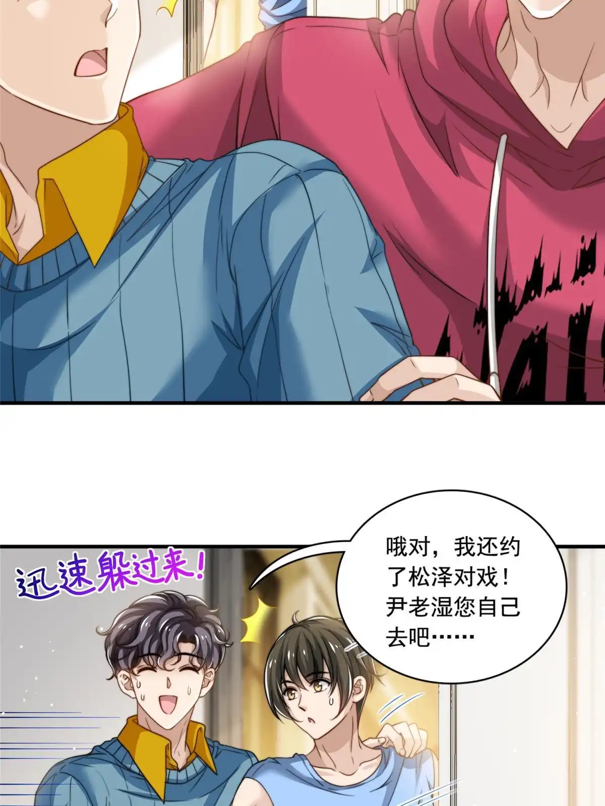 我只想继承千亿家产 59 大保健 第15页
