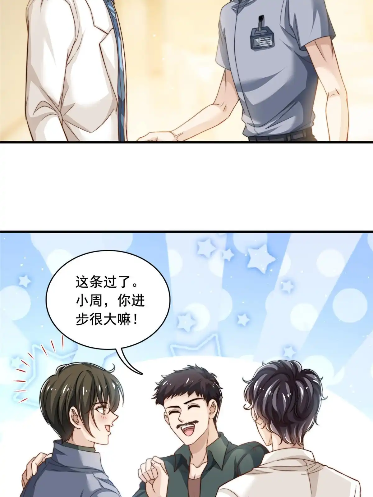 我只想继承千亿家产 59 大保健 第18页