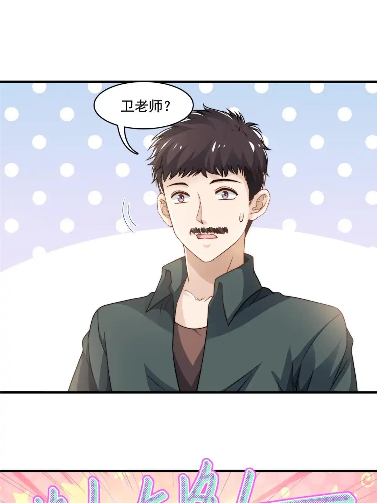 我只想继承千亿家产 59 大保健 第21页