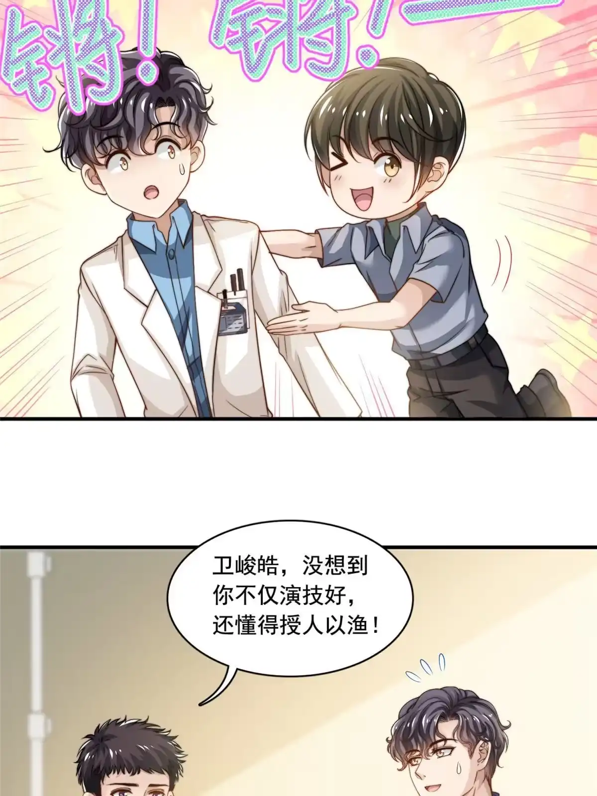 我只想继承千亿家产 59 大保健 第22页