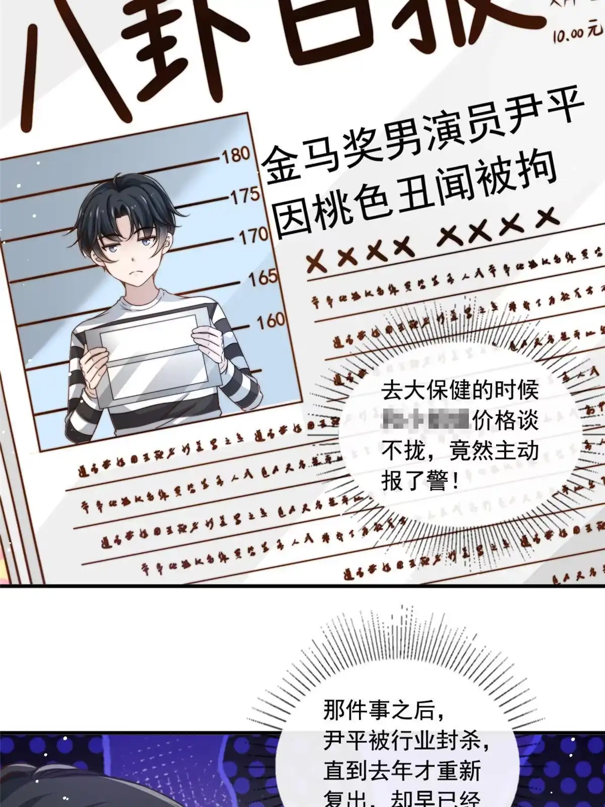 我只想继承千亿家产 59 大保健 第6页