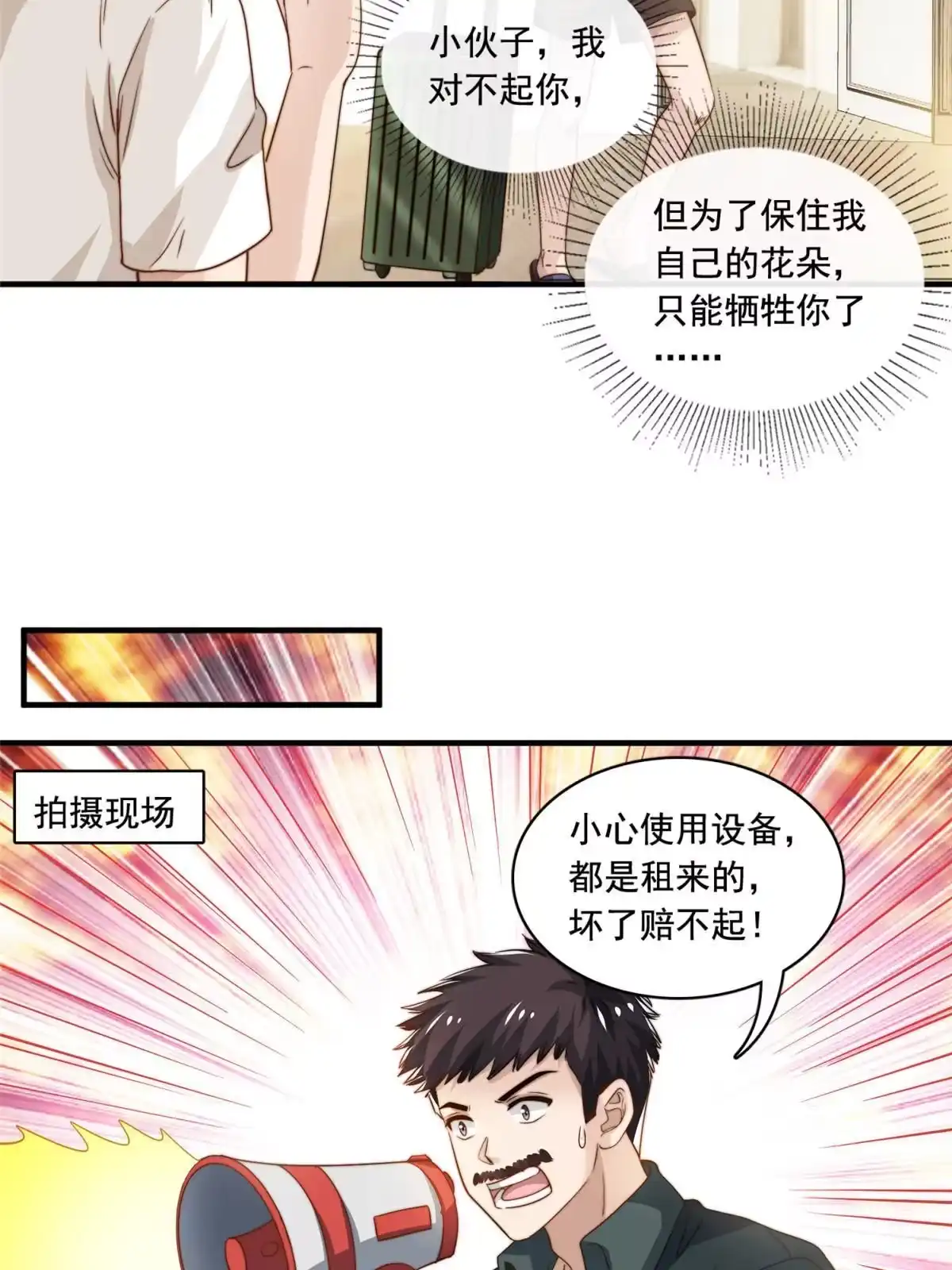 我只想继承千亿家产 60 免费群演 第6页