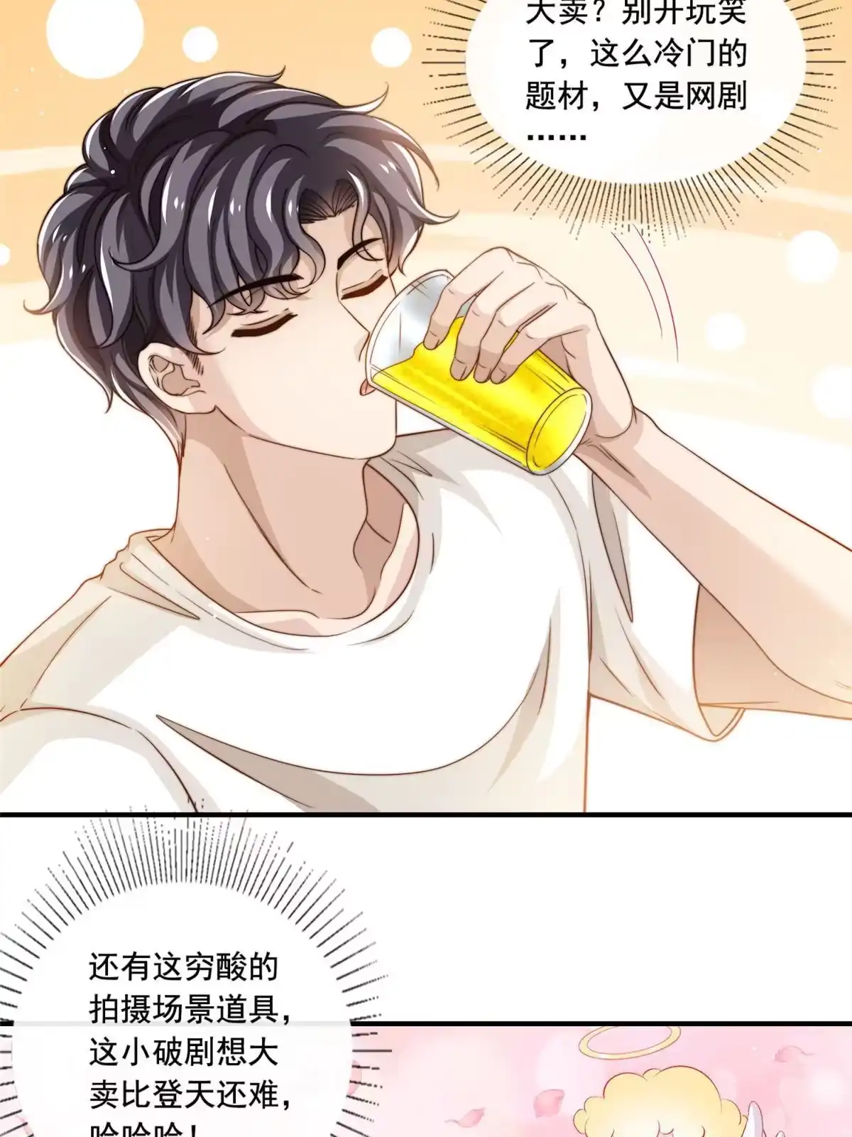 我只想继承千亿家产 61 杀青 第17页