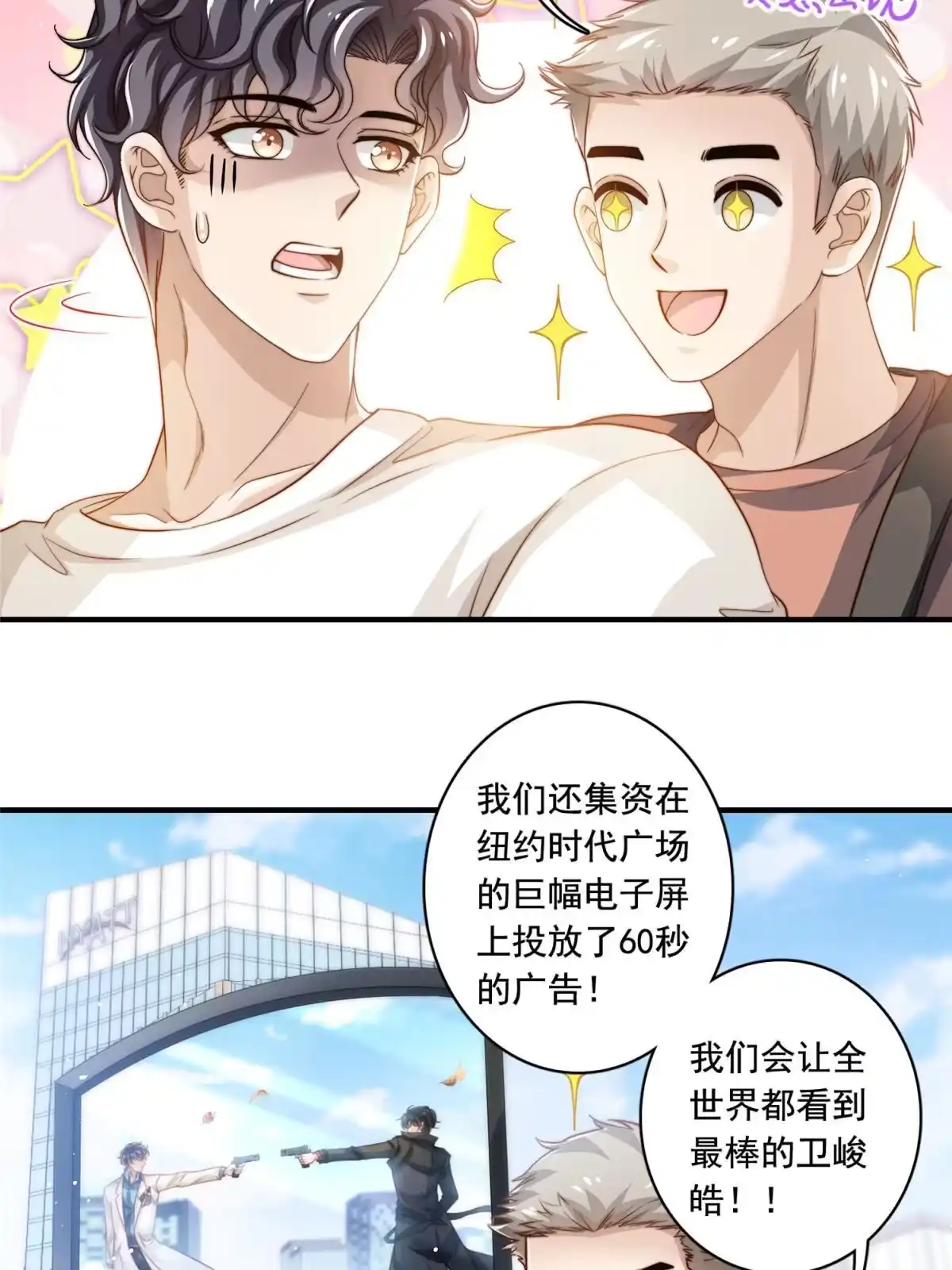 我只想继承千亿家产 61 杀青 第24页