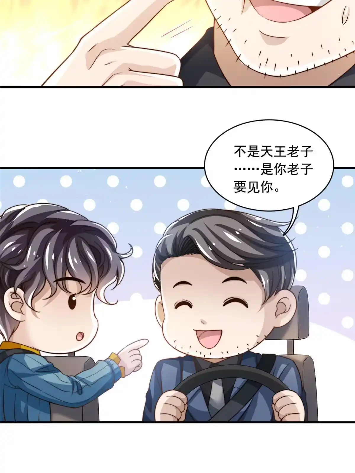 我只想继承千亿家产 61 杀青 第37页