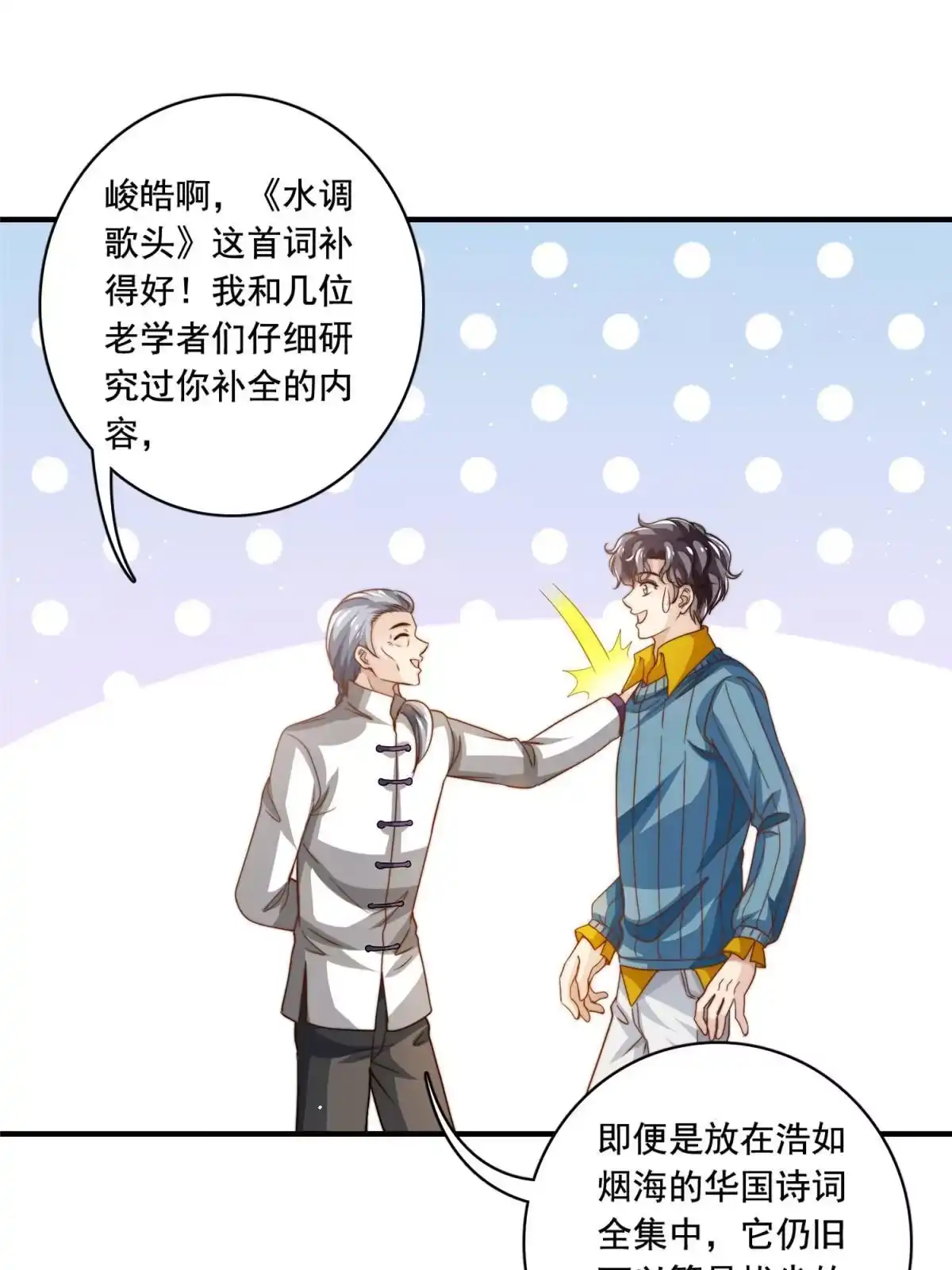 我只想继承千亿家产 62 酒店里唱个曲儿 第11页