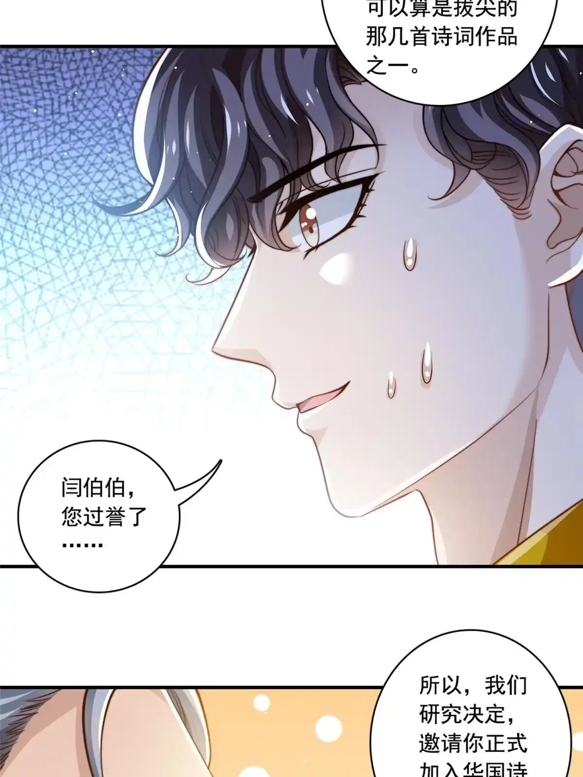 我只想继承千亿家产 62 酒店里唱个曲儿 第12页