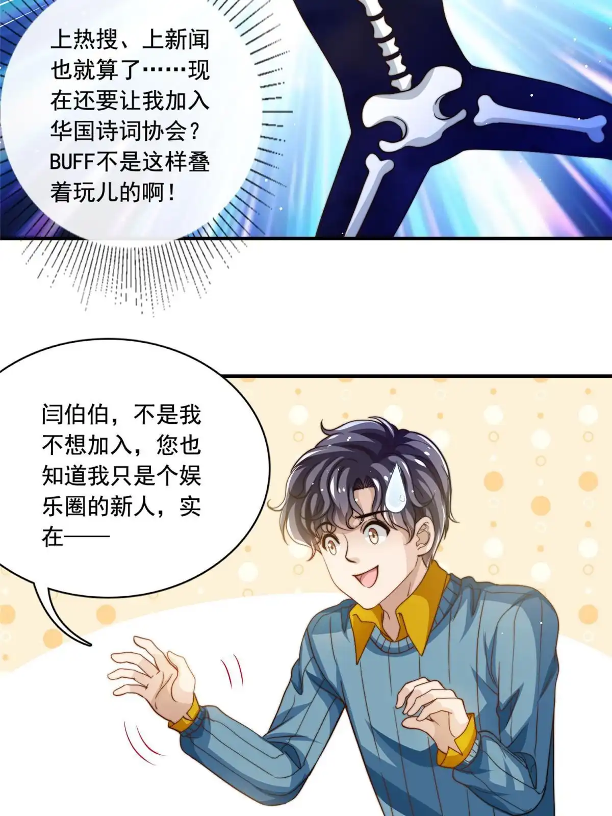 我只想继承千亿家产 62 酒店里唱个曲儿 第15页