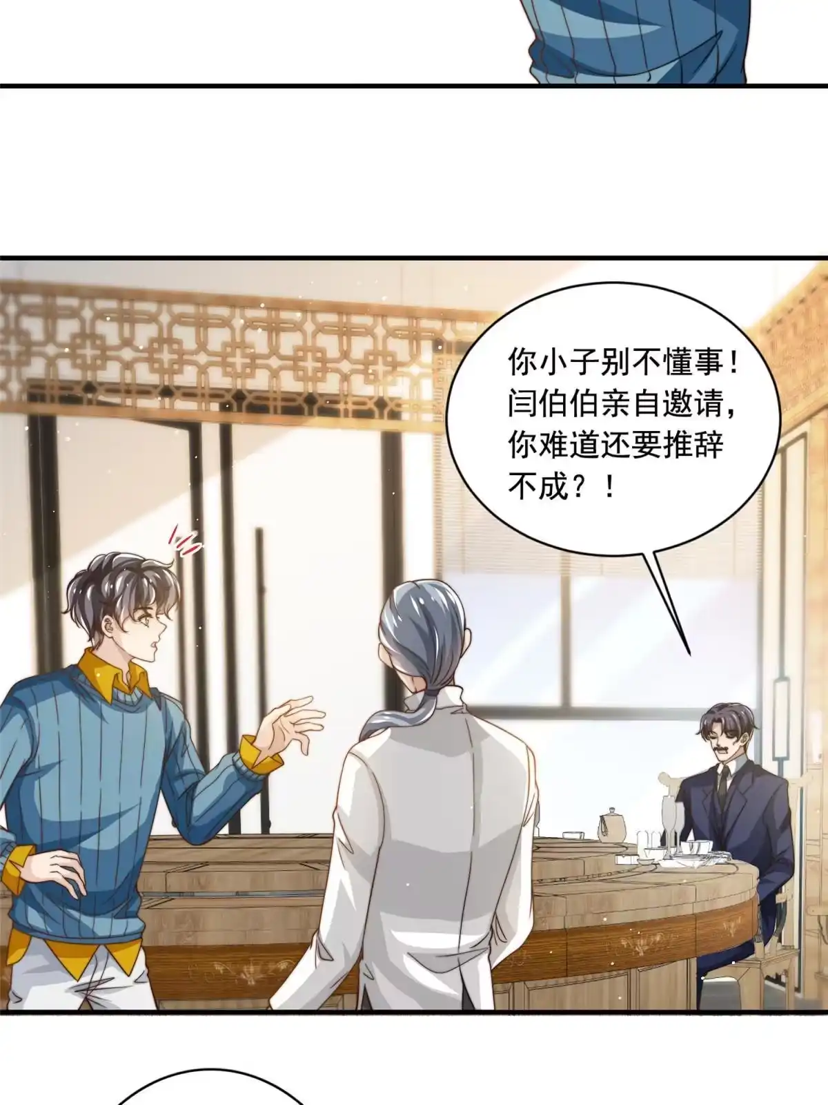 我只想继承千亿家产 62 酒店里唱个曲儿 第16页