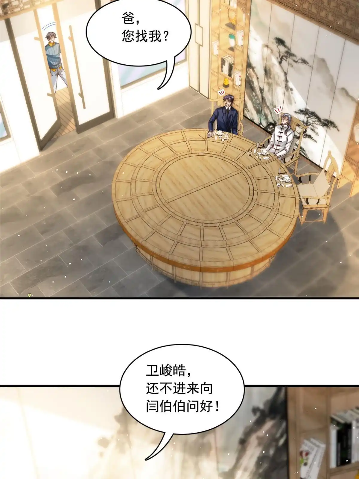 我只想继承千亿家产 62 酒店里唱个曲儿 第2页