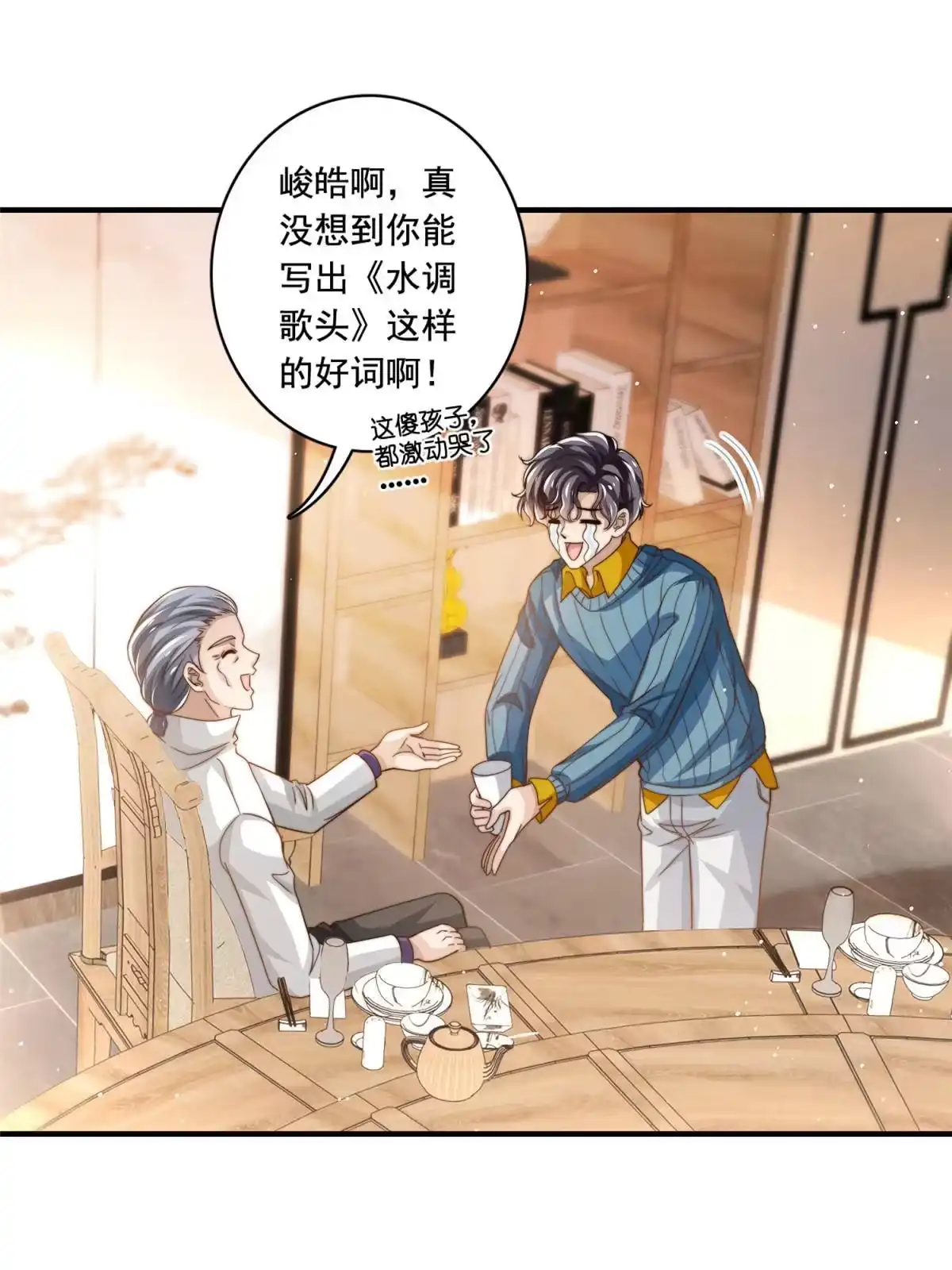 我只想继承千亿家产 62 酒店里唱个曲儿 第21页