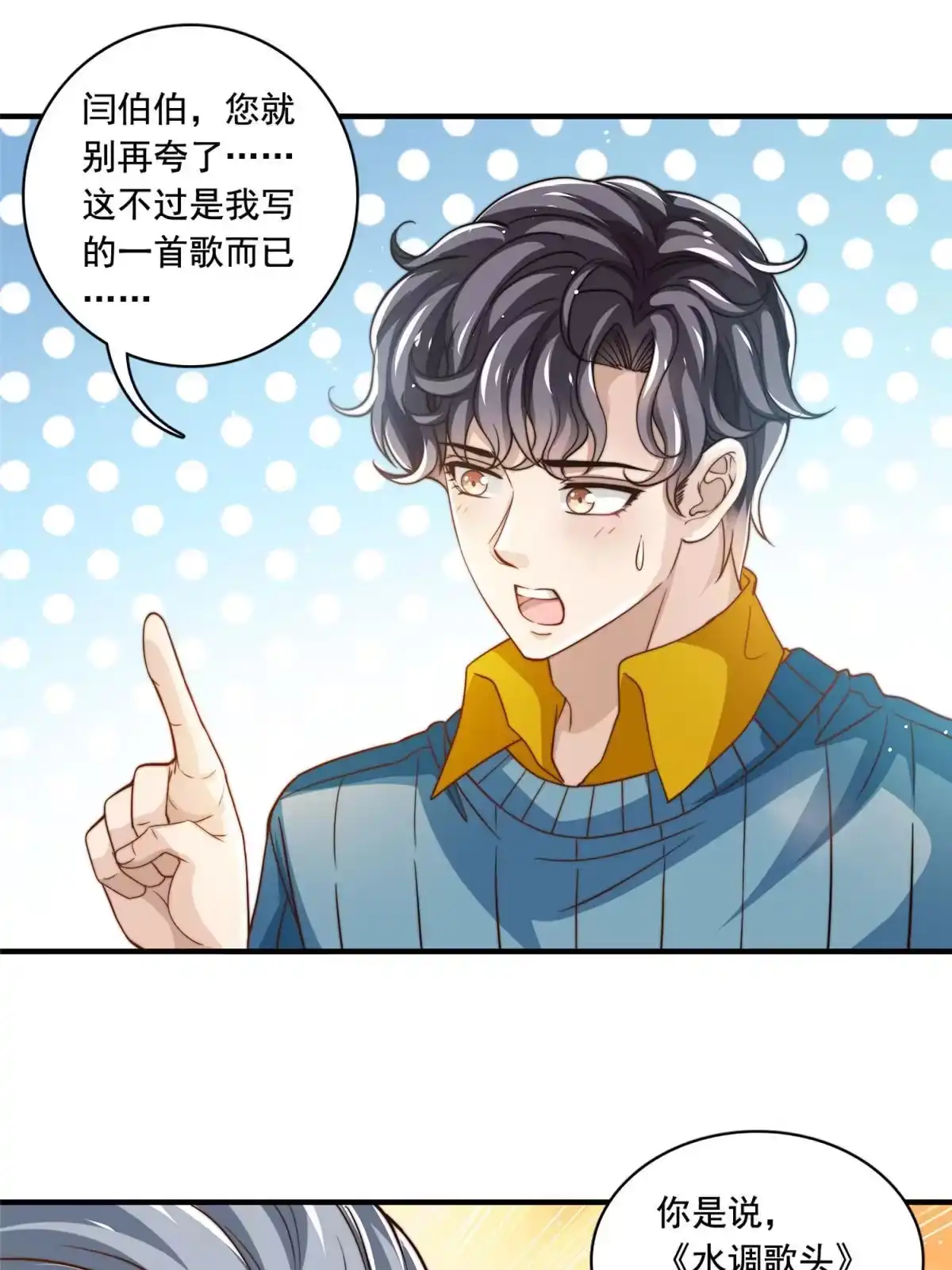 我只想继承千亿家产 62 酒店里唱个曲儿 第22页