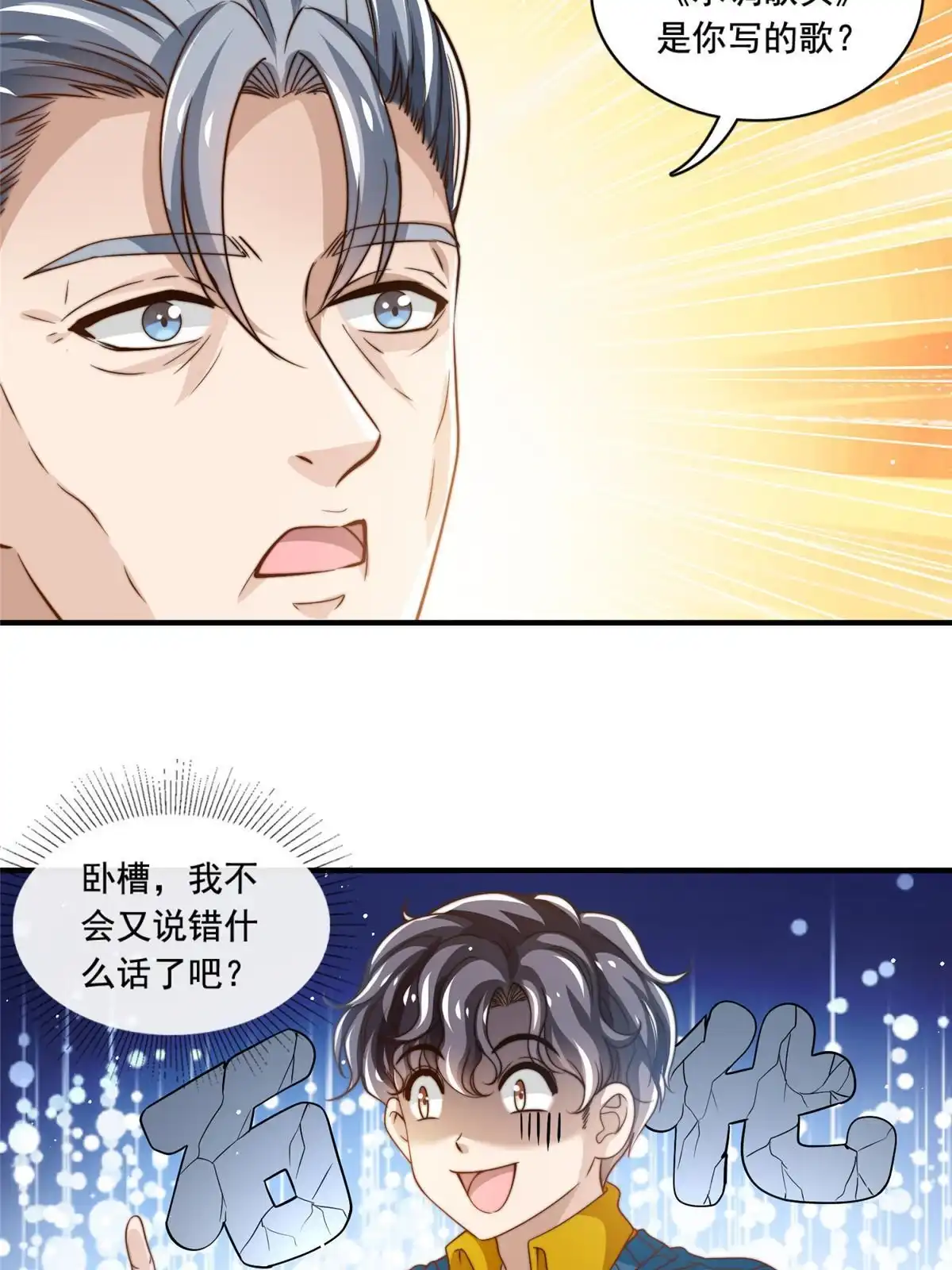 我只想继承千亿家产 62 酒店里唱个曲儿 第23页