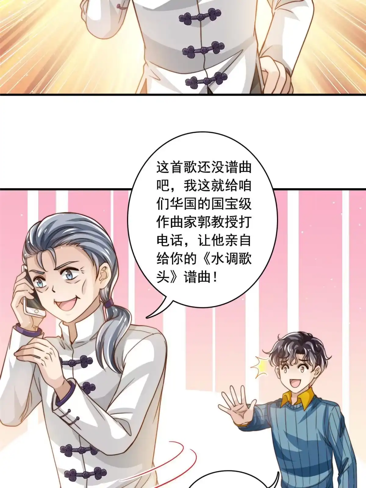 我只想继承千亿家产 62 酒店里唱个曲儿 第25页