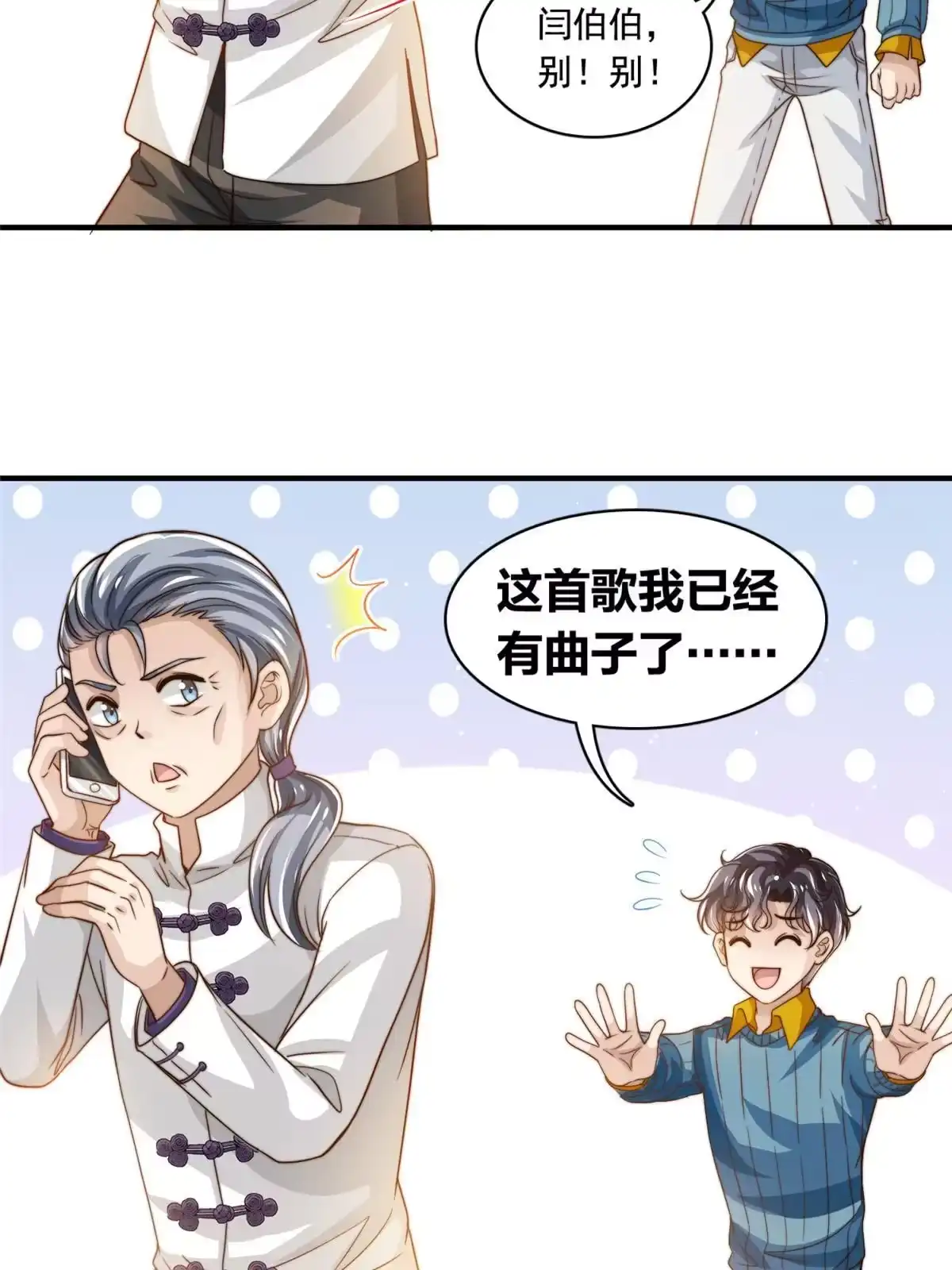 我只想继承千亿家产 62 酒店里唱个曲儿 第26页