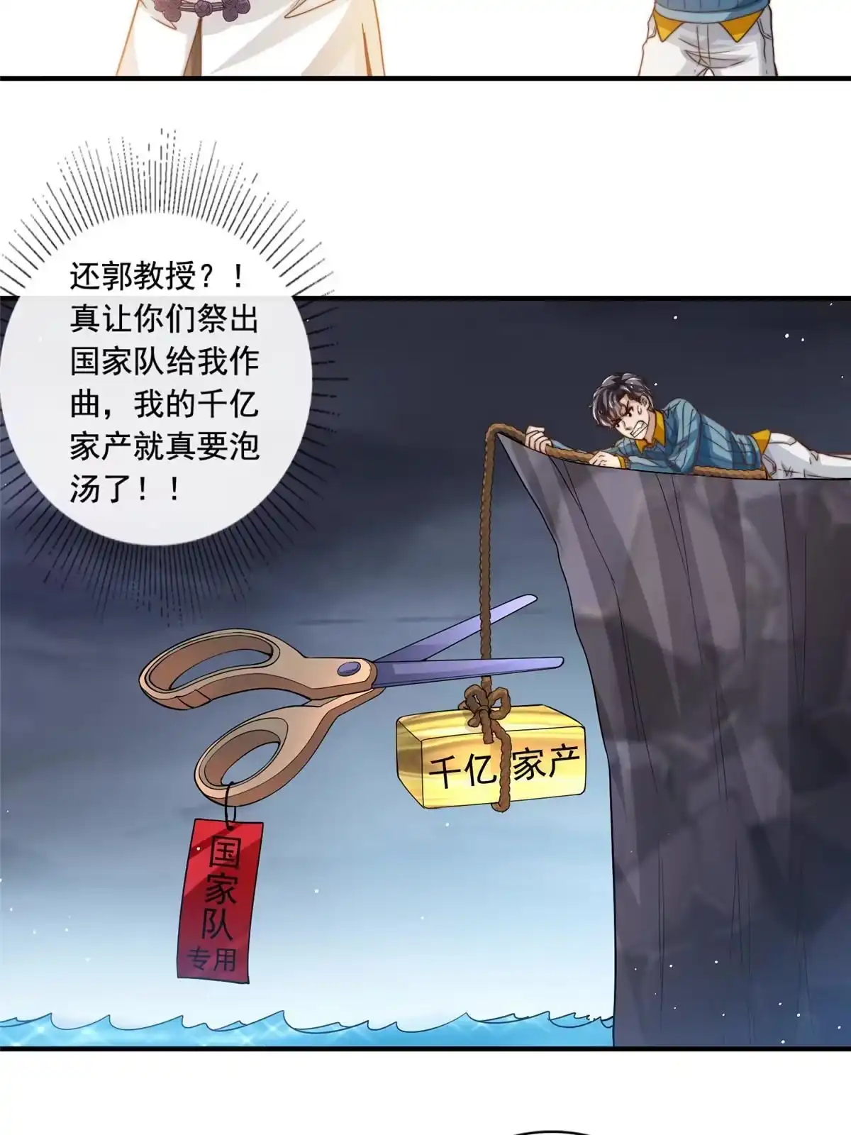 我只想继承千亿家产 62 酒店里唱个曲儿 第27页