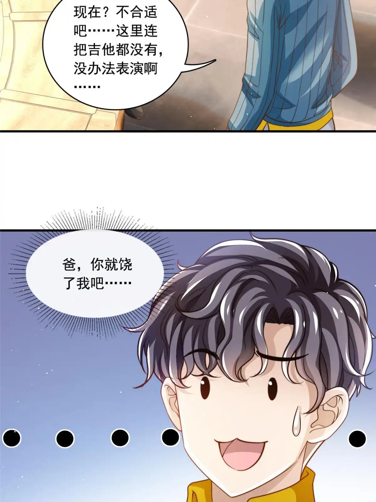 我只想继承千亿家产 62 酒店里唱个曲儿 第29页