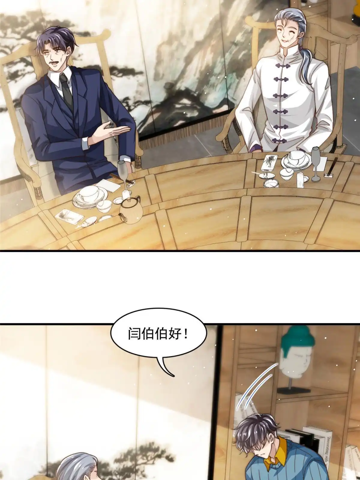 我只想继承千亿家产 62 酒店里唱个曲儿 第3页